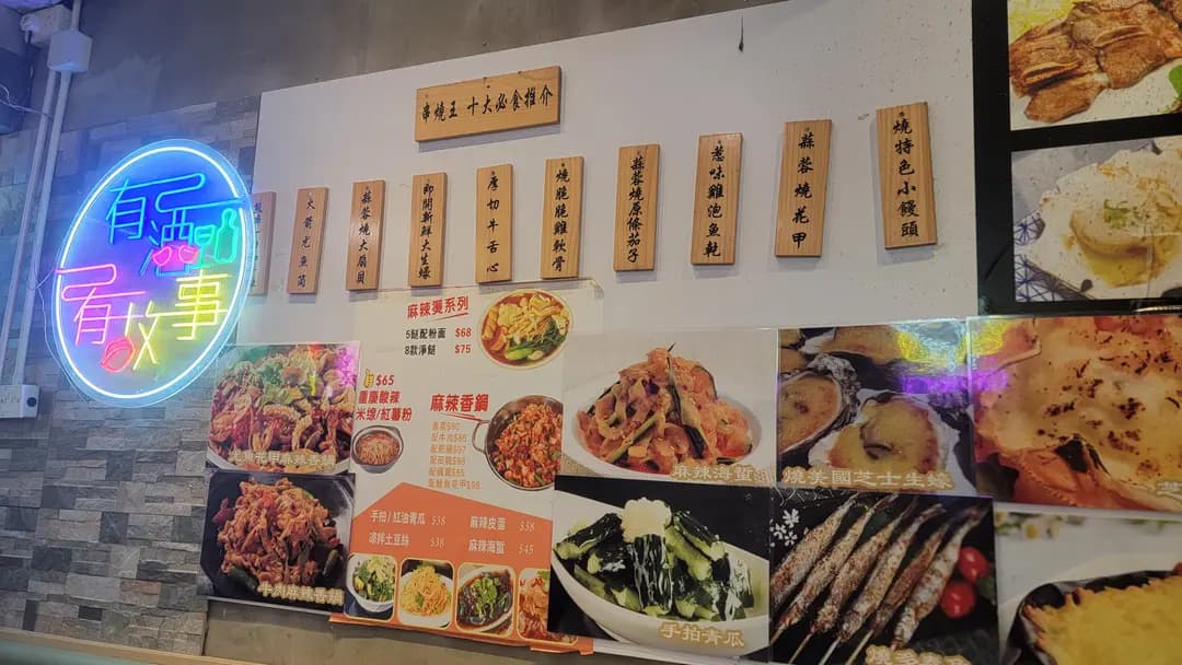 串燒王 (登龍街) photo 2