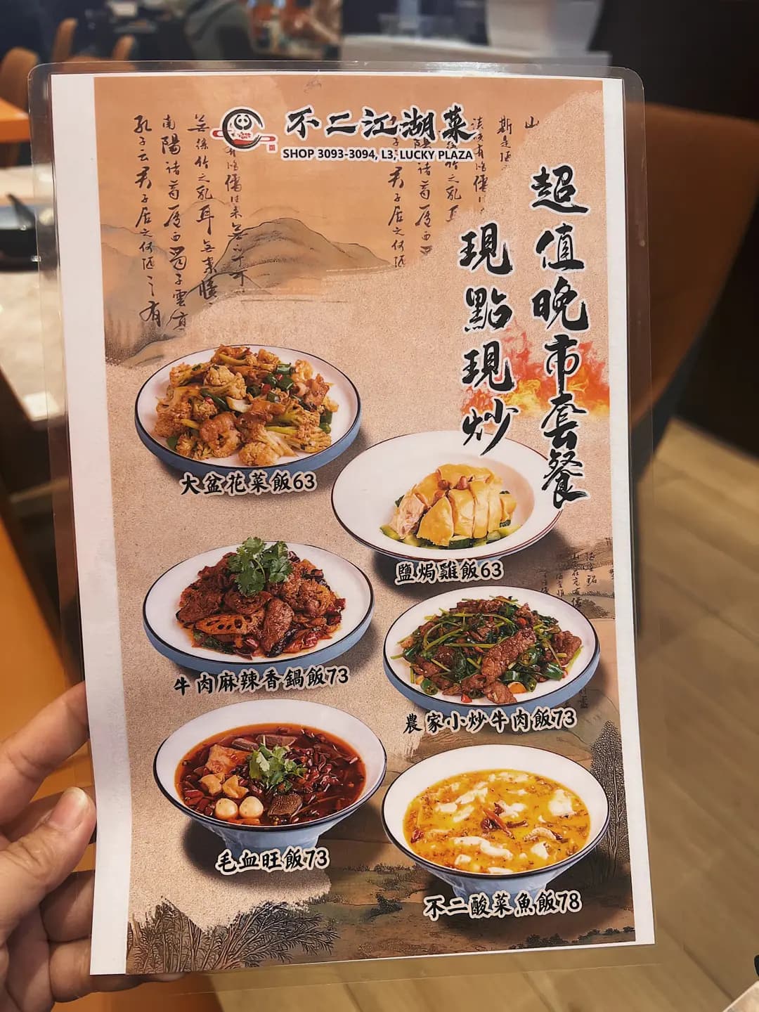 不二江湖菜 (橫壆街)
