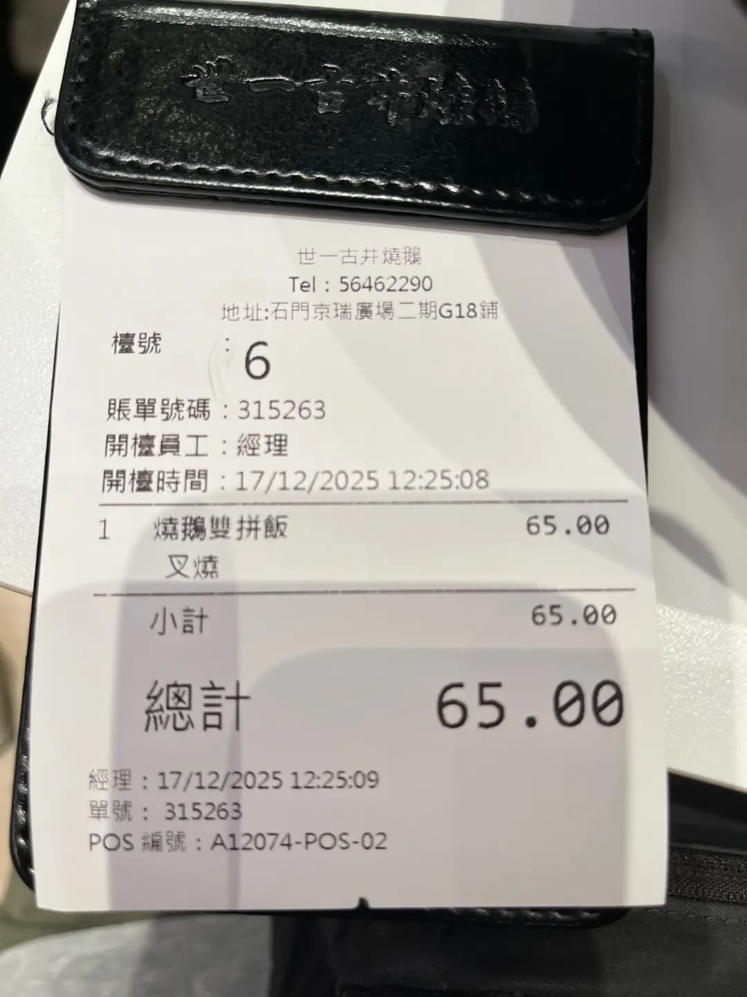 世一古井燒鵝 photo 8