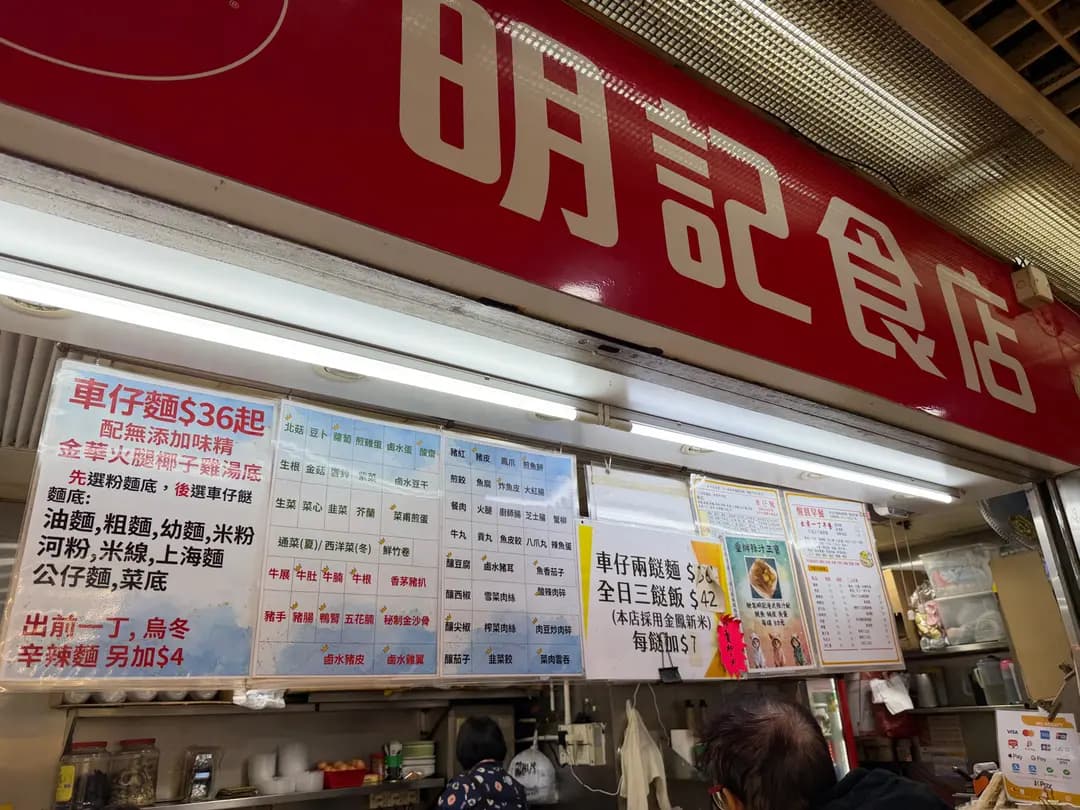 明記食店 photo 2