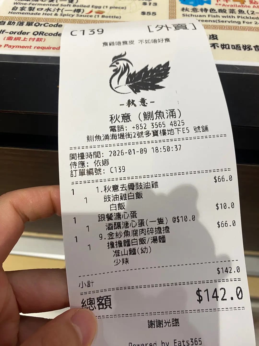 秋意 (多寶樓) photo 2