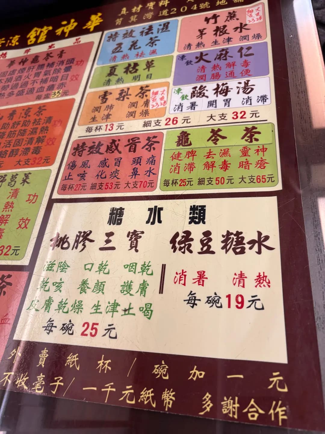 華神館涼茶 photo 2