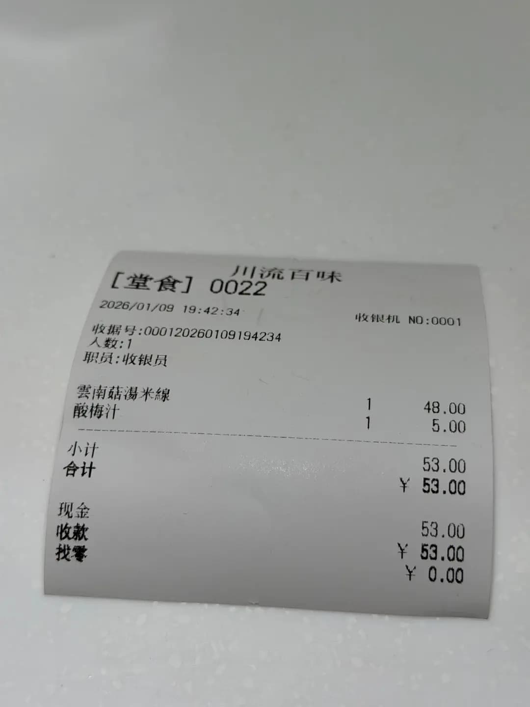 川流百味 photo 2
