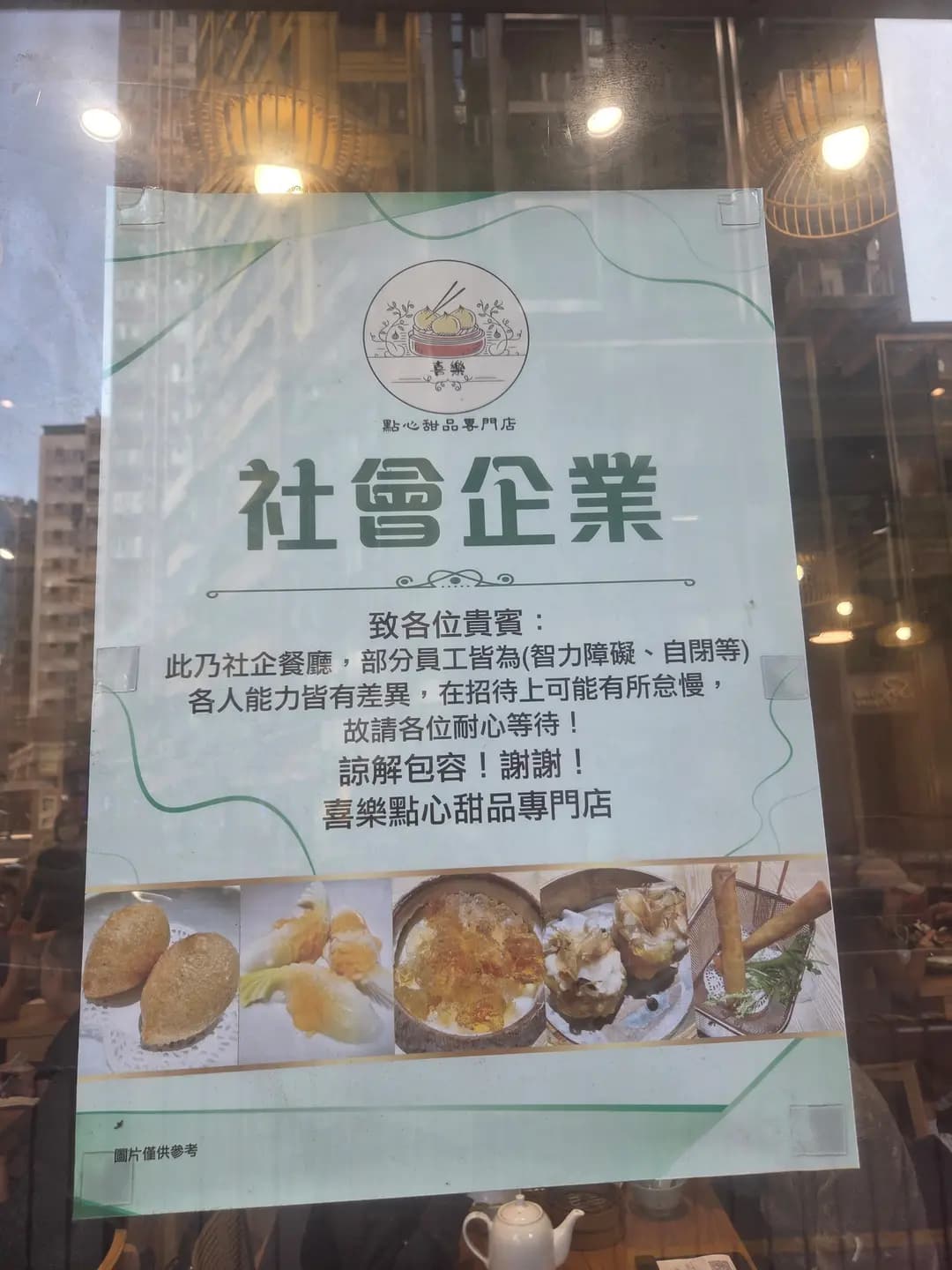 喜樂點心甜品專門店 photo 7