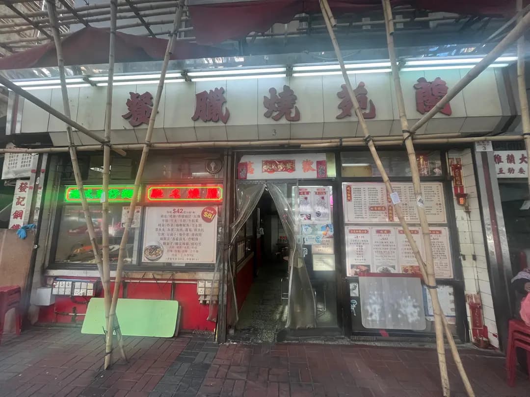 蘭苑燒臘餐廳 photo 7