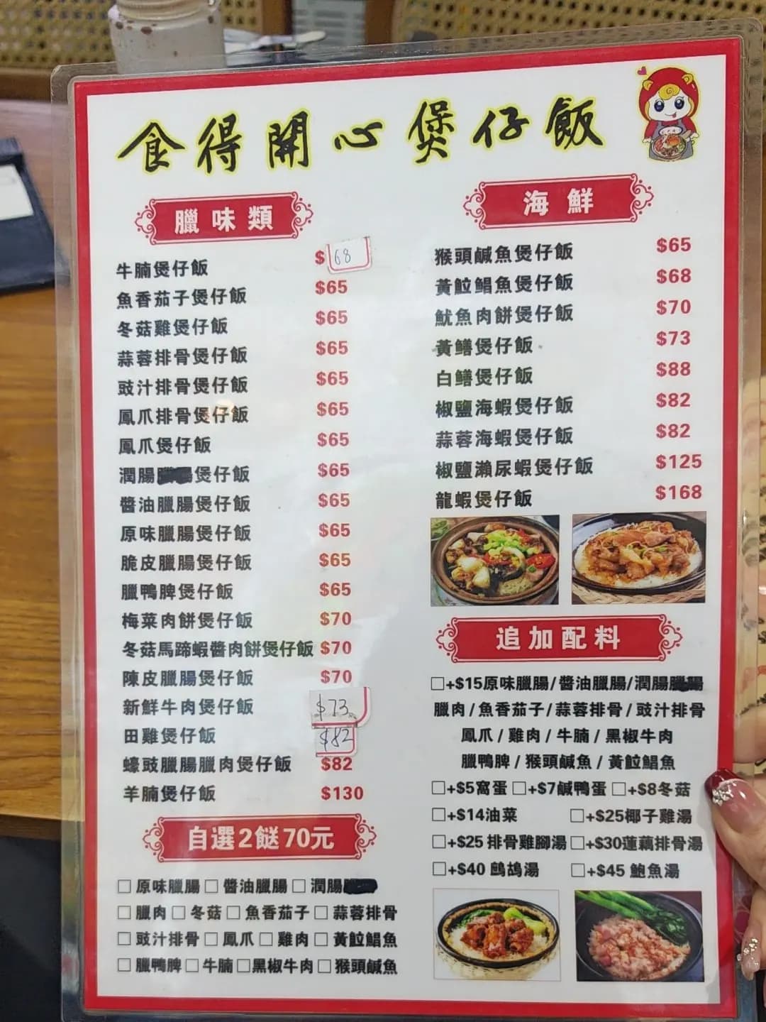 食得開心煲仔飯 photo 1