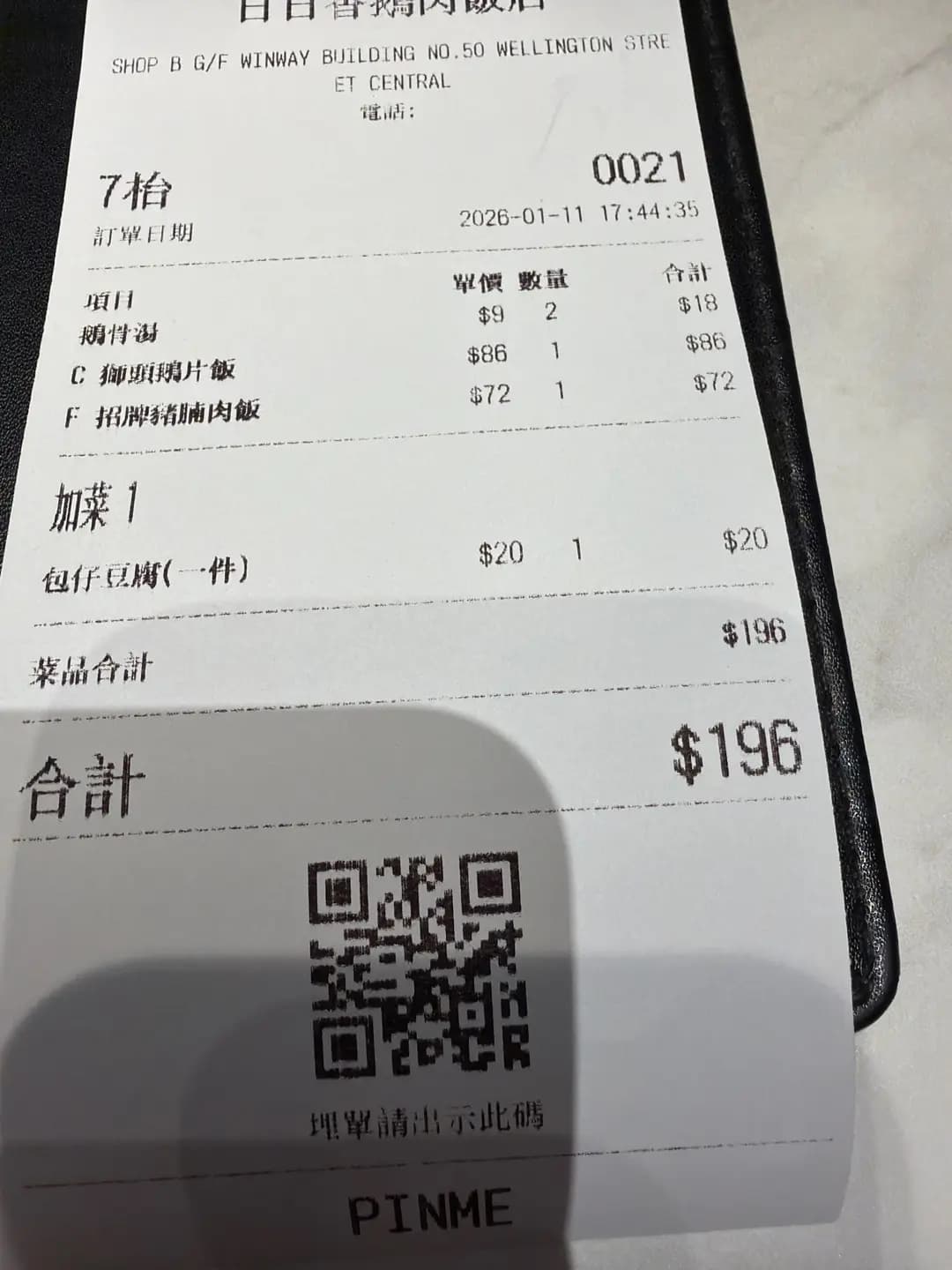 日日香鵝肉飯店 (六基大廈) photo 8