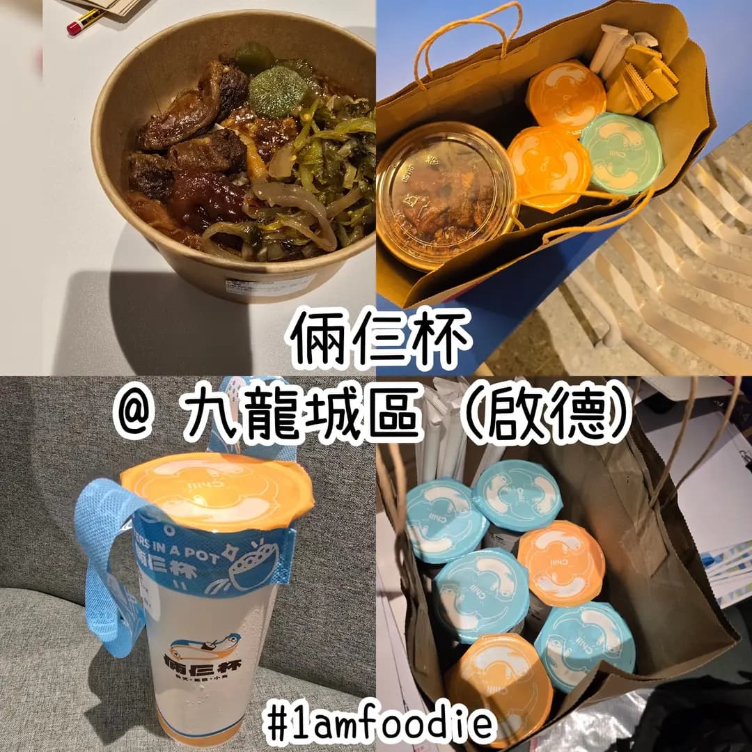 倆仨杯 (啟德體藝館) photo 1