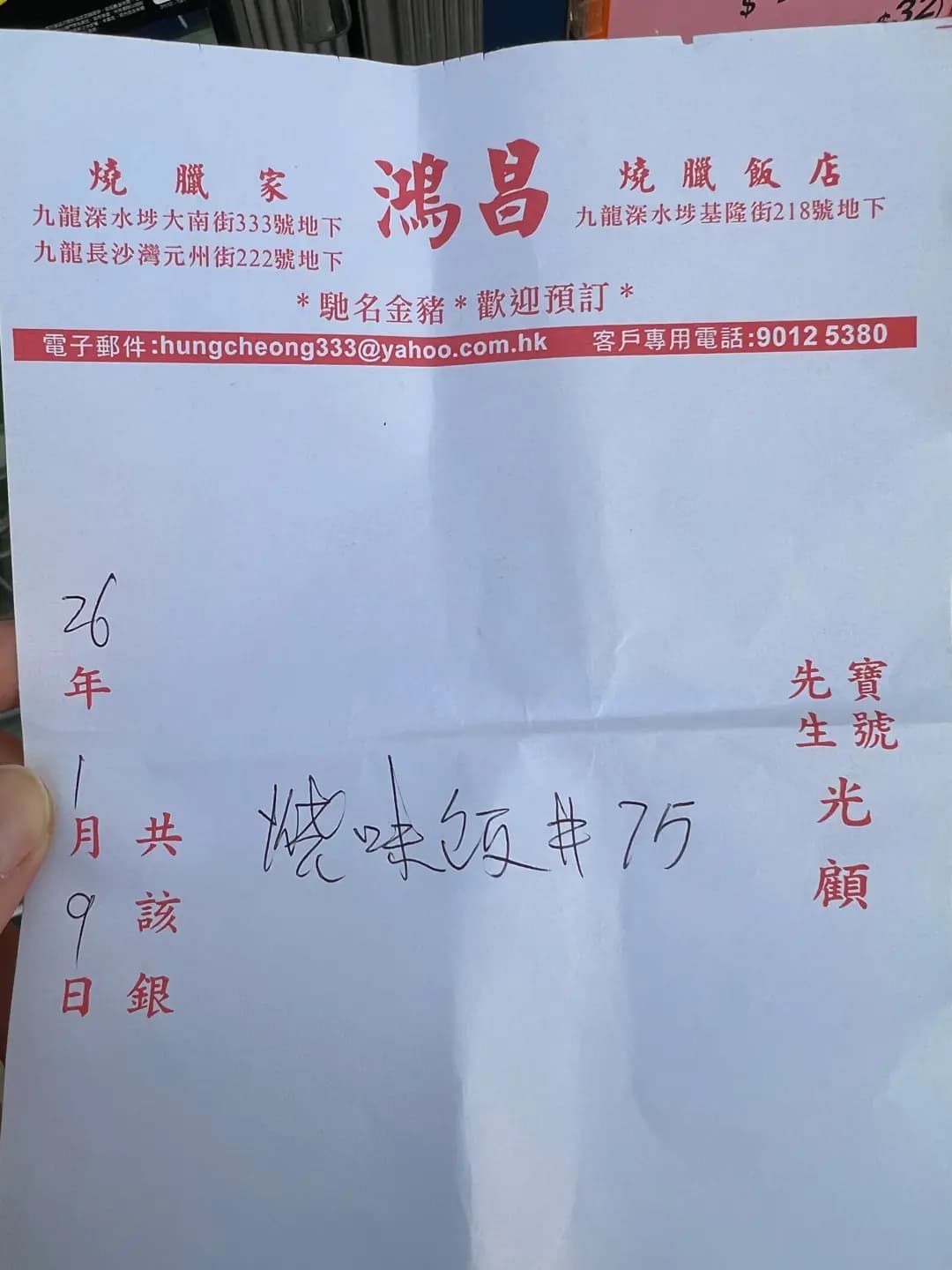 鴻昌燒臘飯店 photo 6