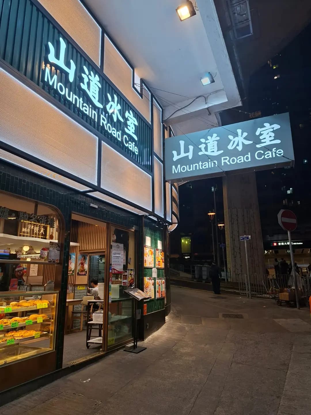 山道冰室 photo 1