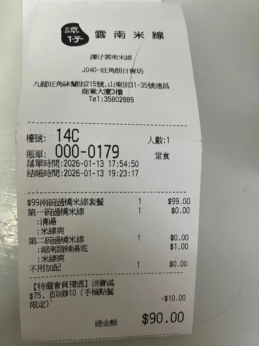 譚仔雲南米線 (德昌商業大廈) photo 8