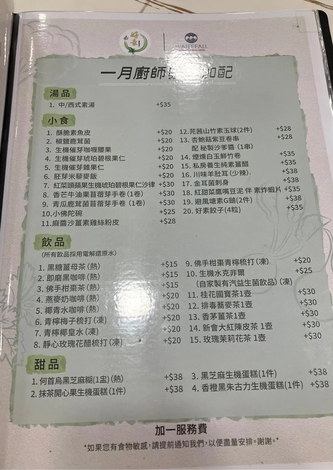 好素純素餐廳 photo 3