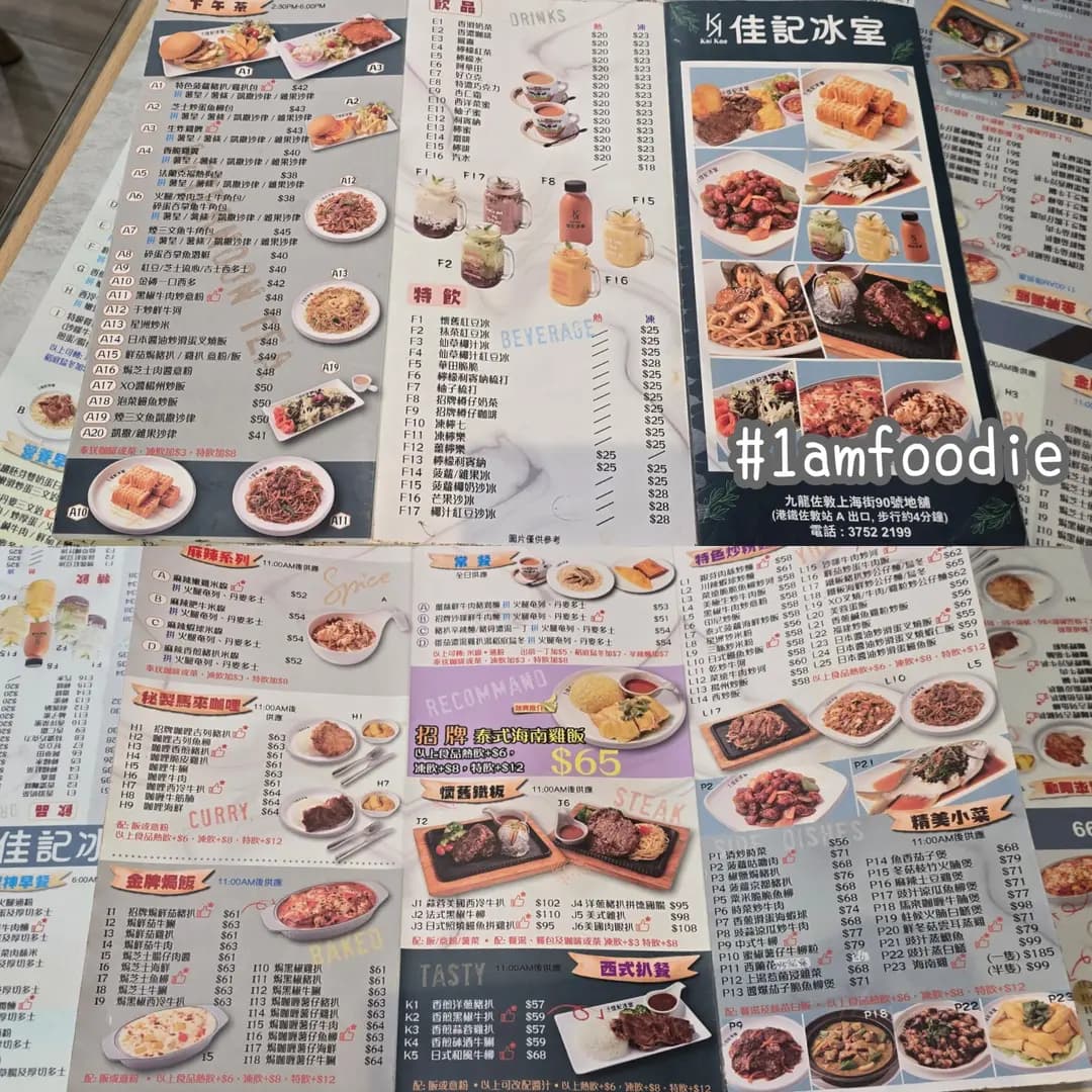 佳記冰室 photo 4