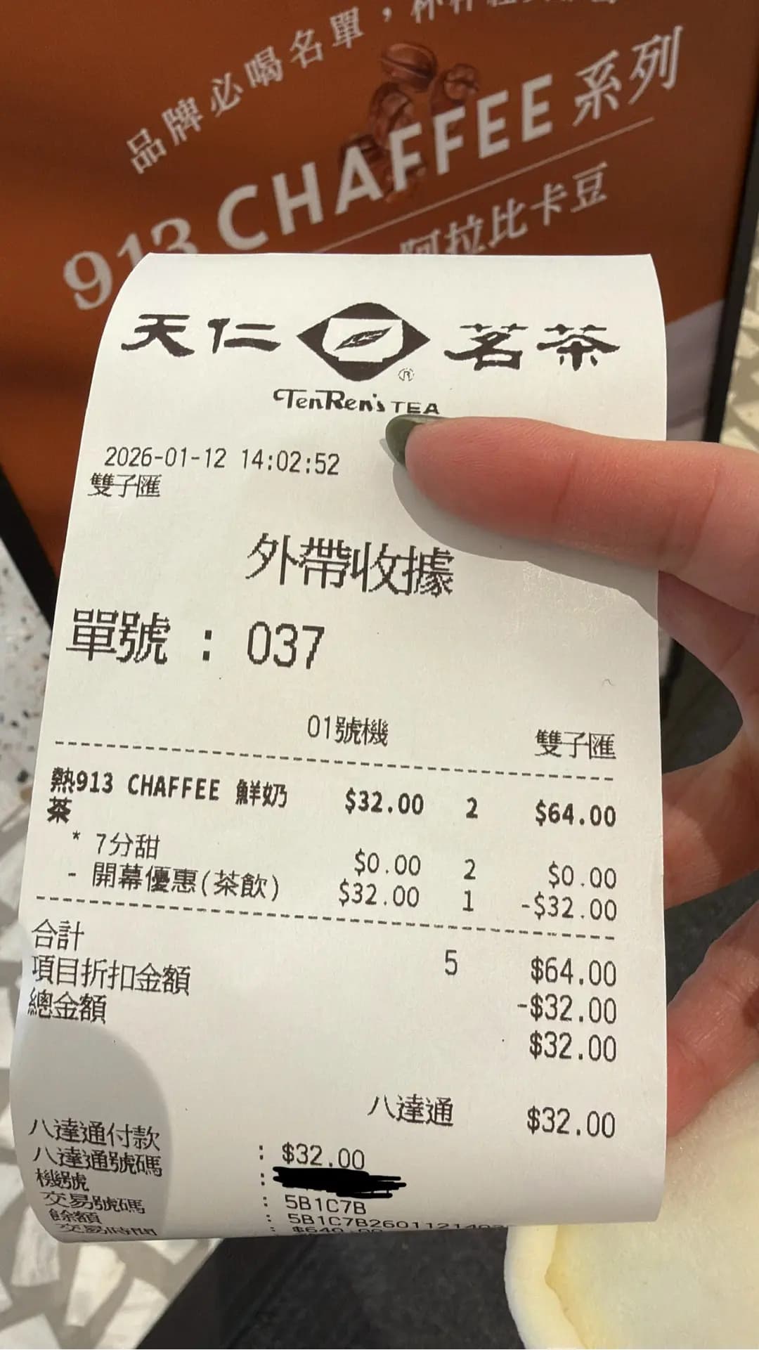 天仁茗茶 (雙子匯2期SNDO) photo 3