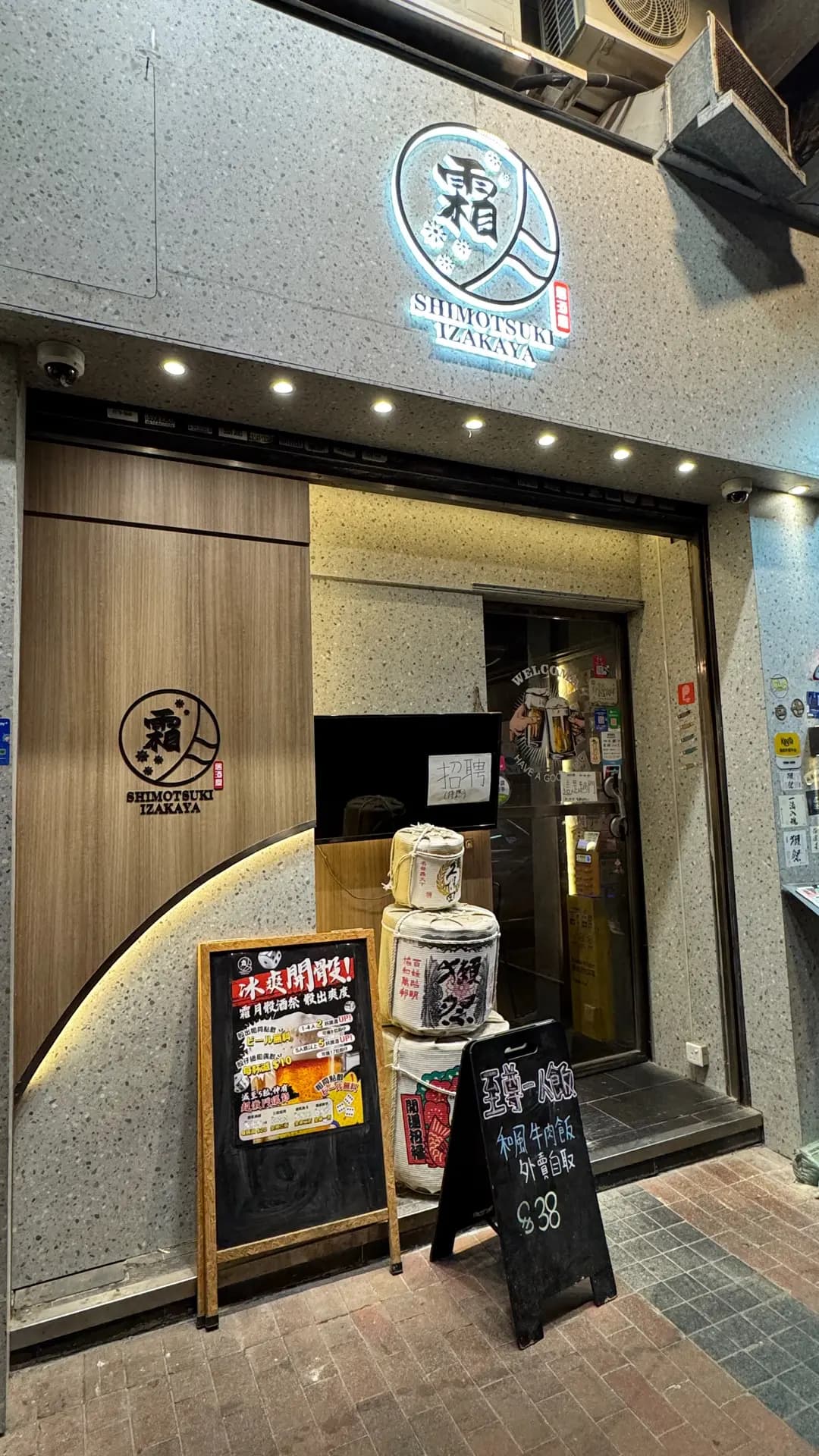 霜月居酒屋 photo 3