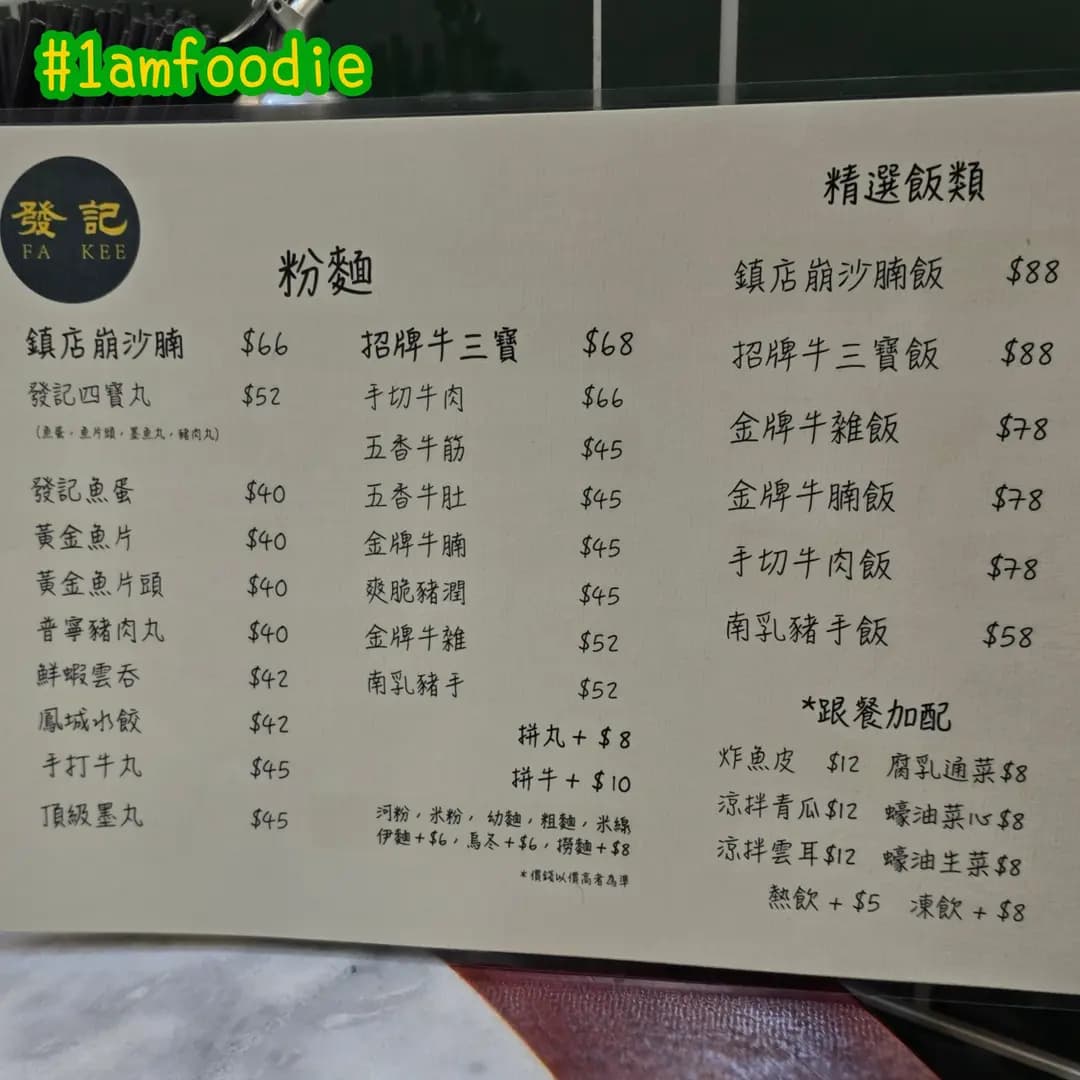 發記牛腩麵 photo 3