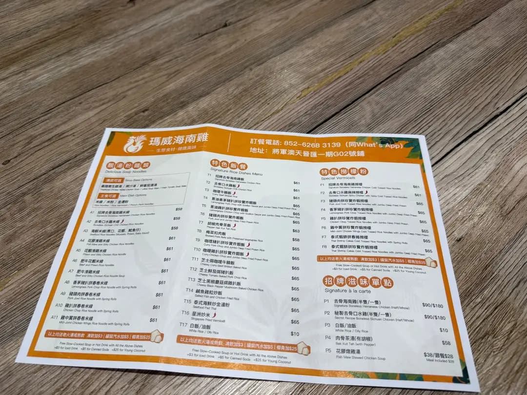 瑪威海南雞 photo 6