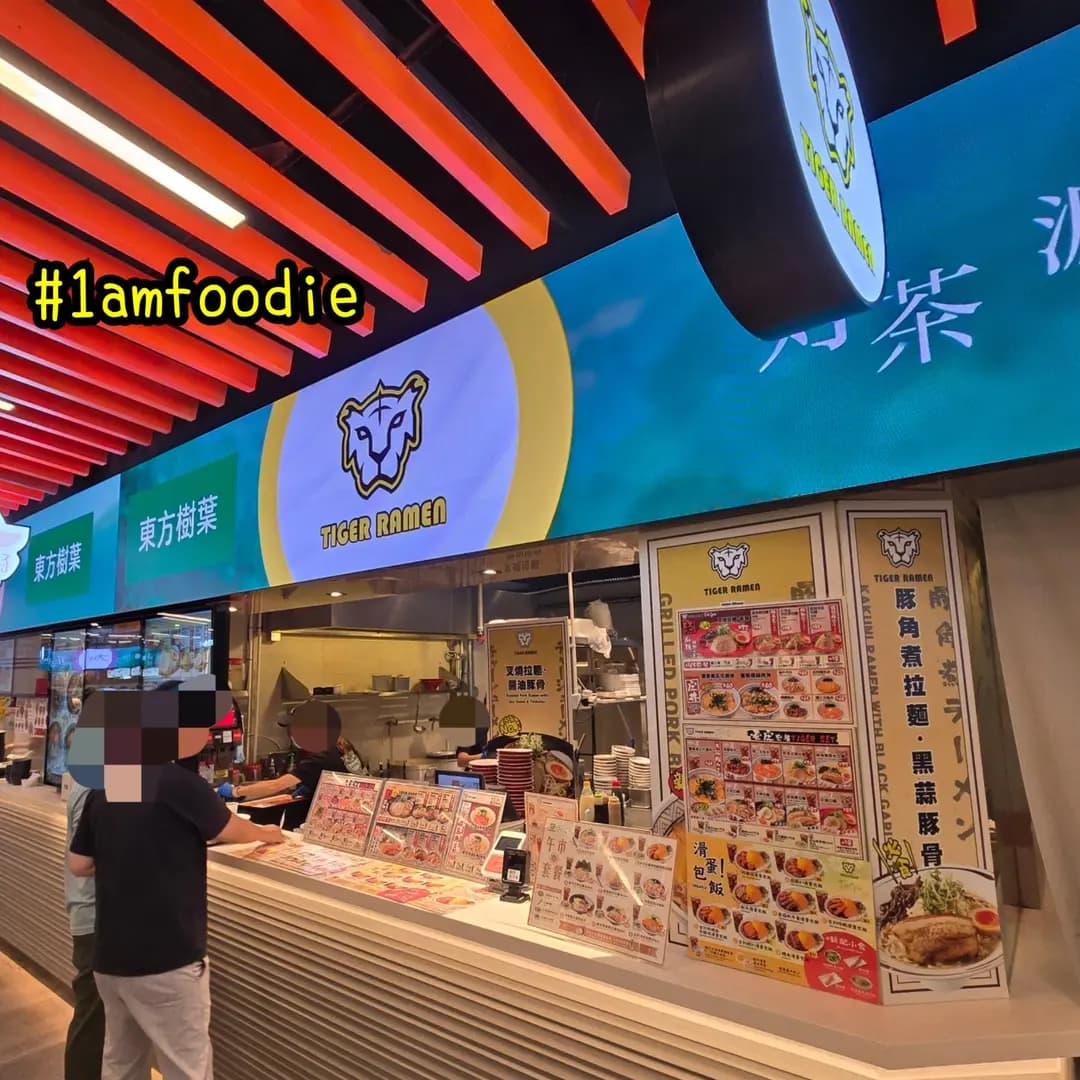 Tiger Ramen photo 2