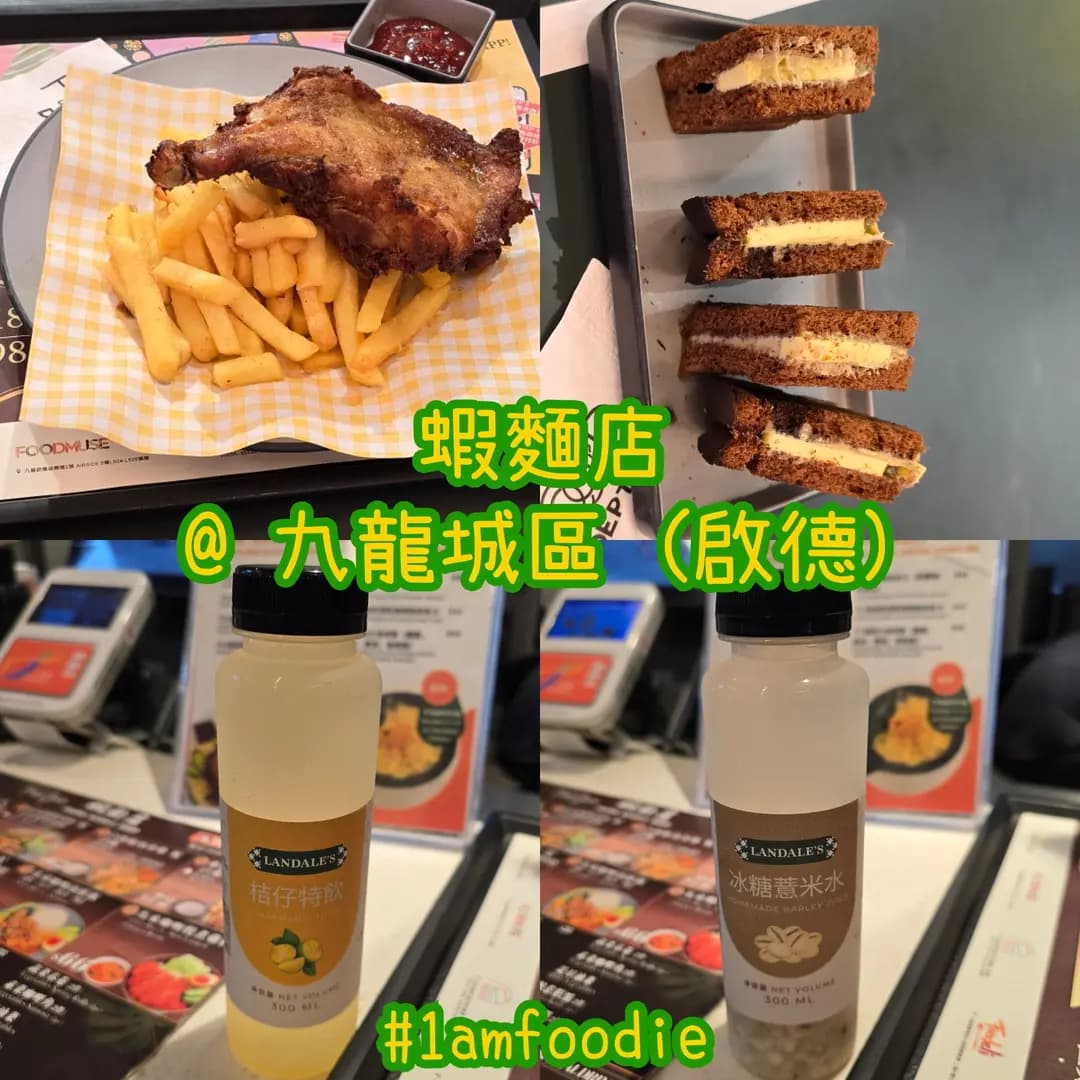 蝦麵店 (啟德零售館1) photo 5