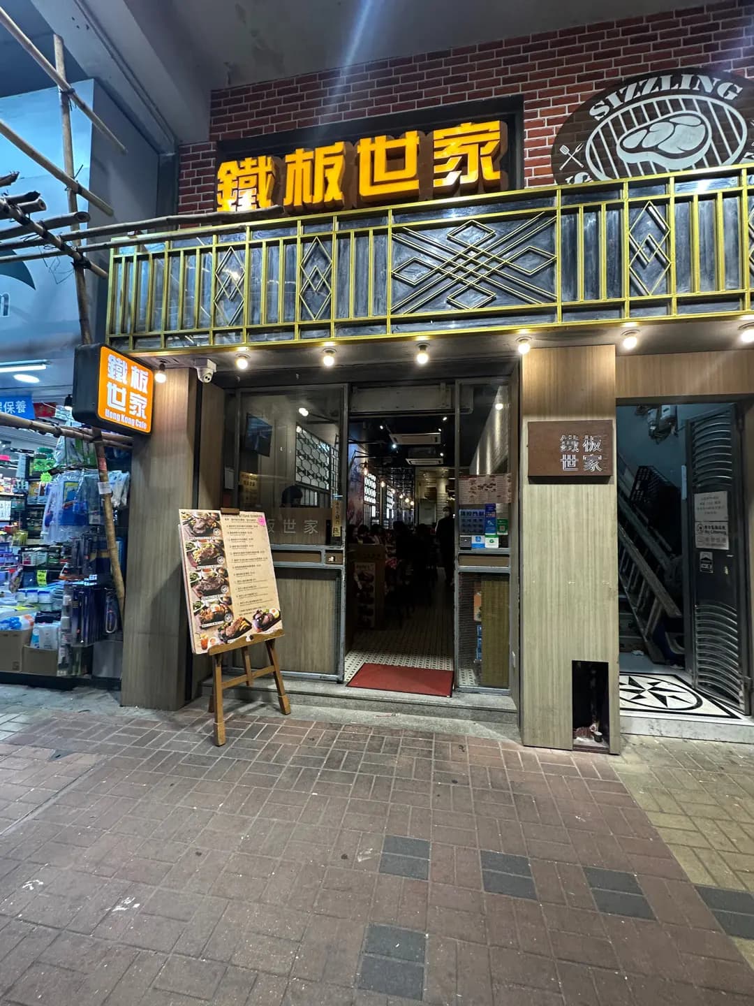 鐵板世家 photo 5