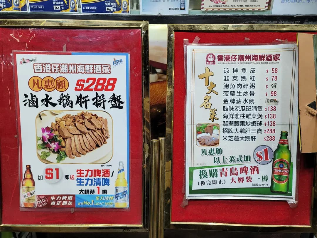 香港仔潮州海鮮酒家 photo 1