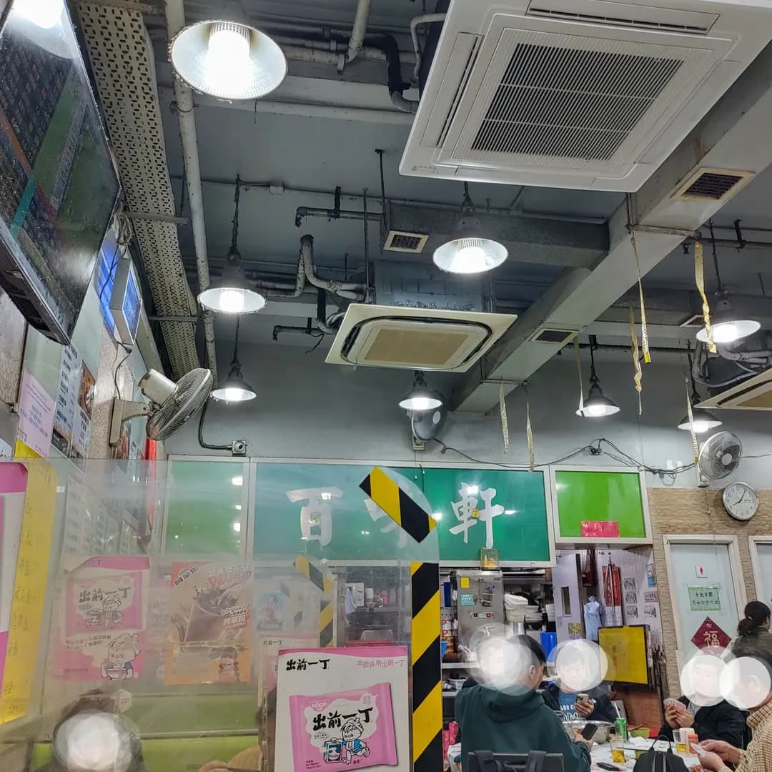 百味軒 photo 5