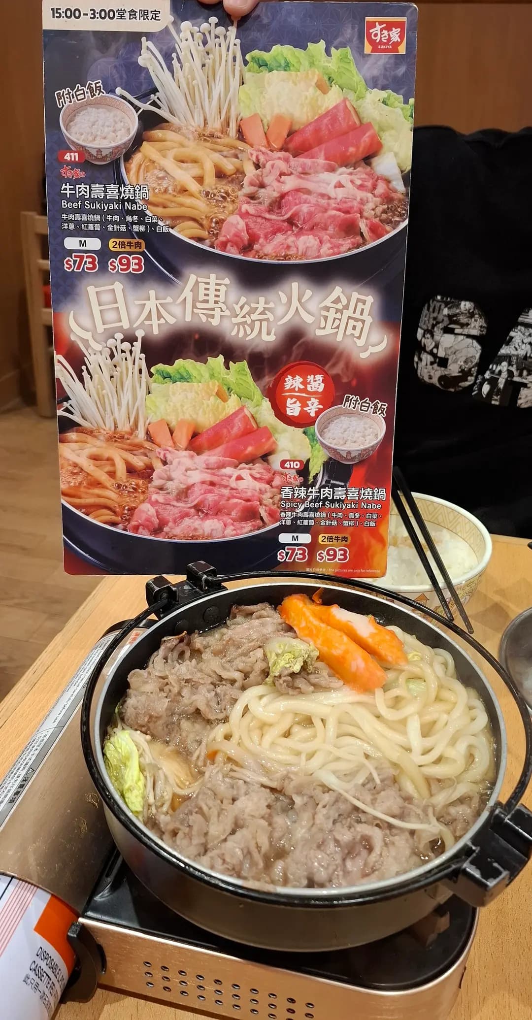 SUKIYA すき家 (淘大商場3期) photo 1