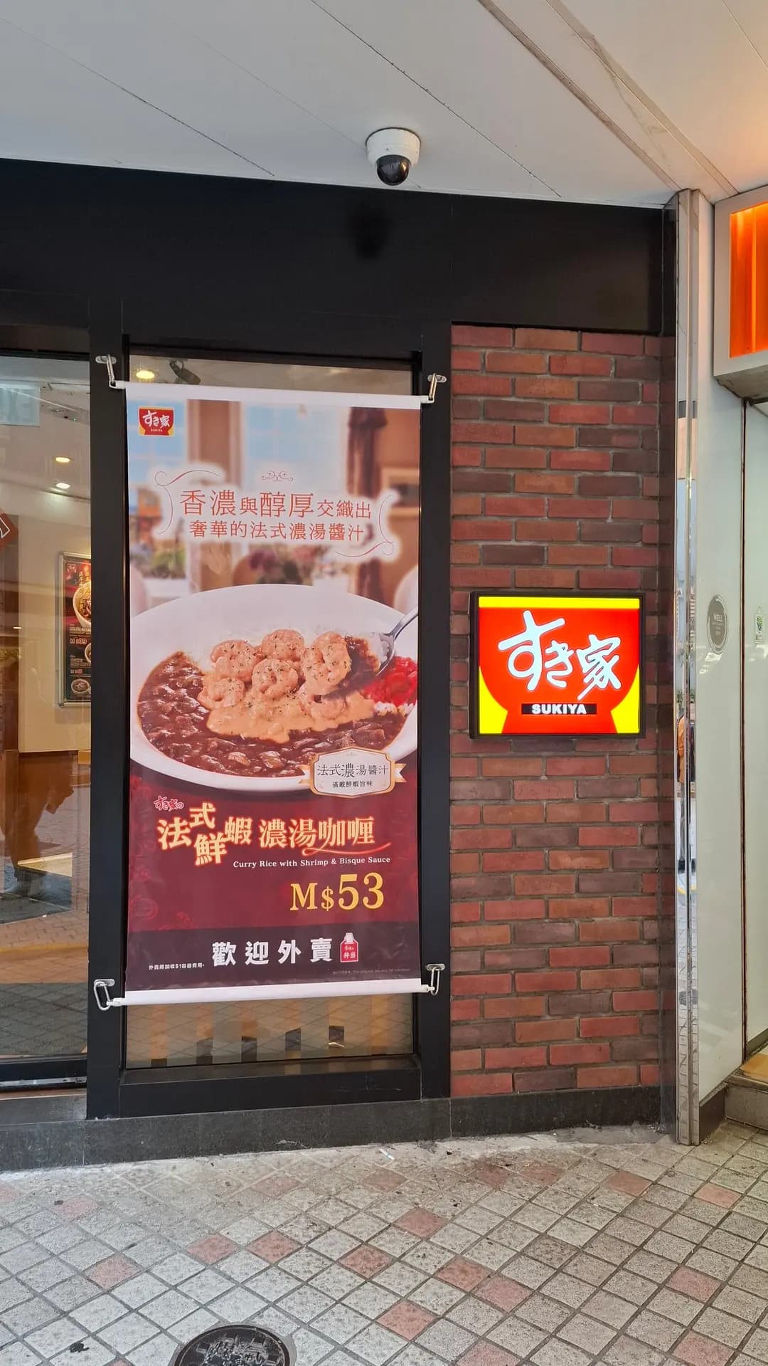 SUKIYA すき家 (淘大商場3期) photo 2