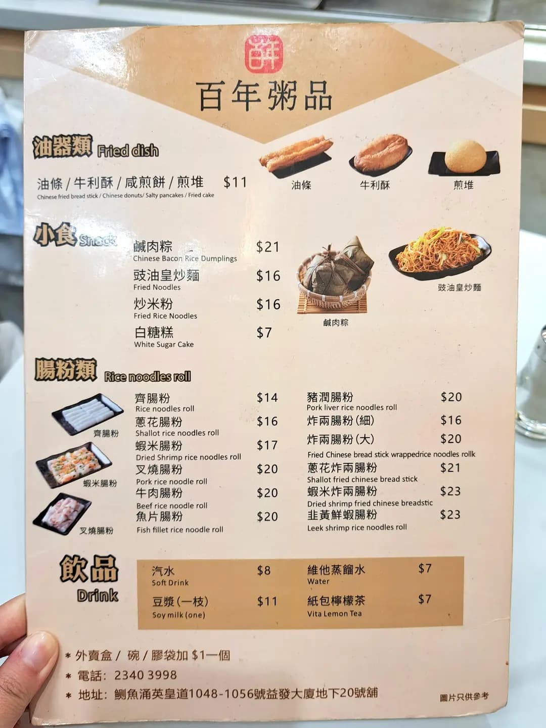 百年粥店 photo 1