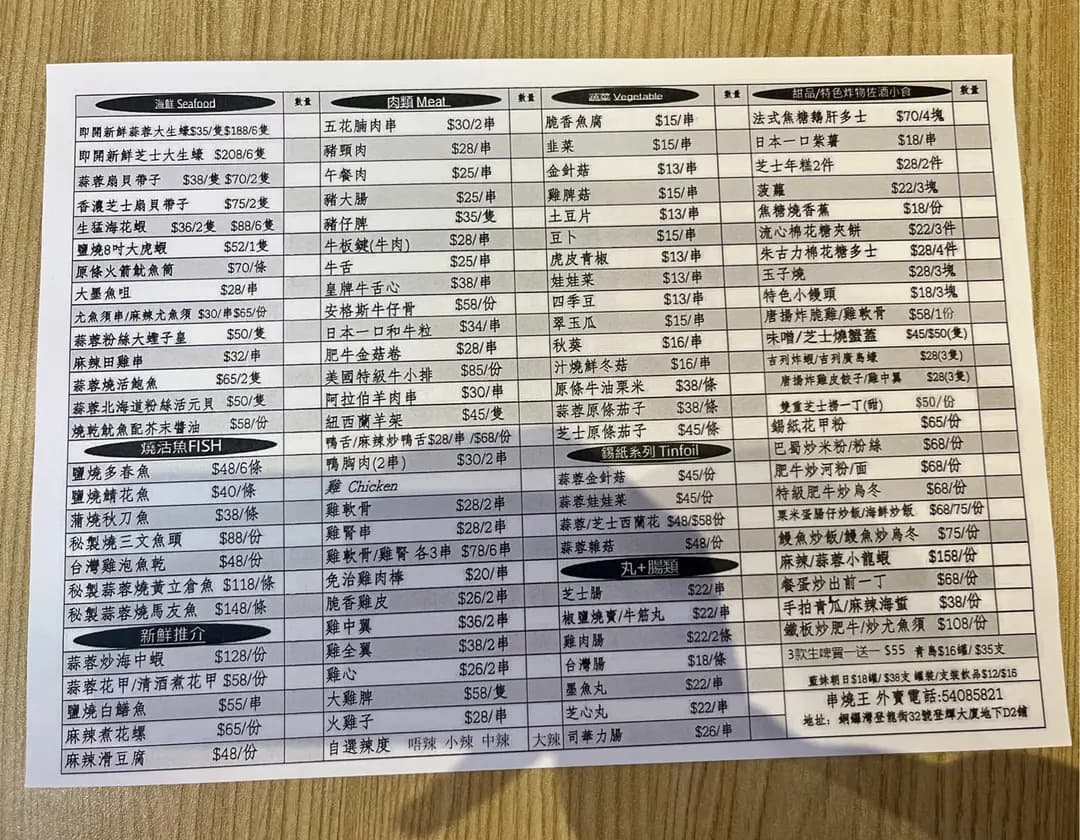 串燒王 (登龍街) photo 3