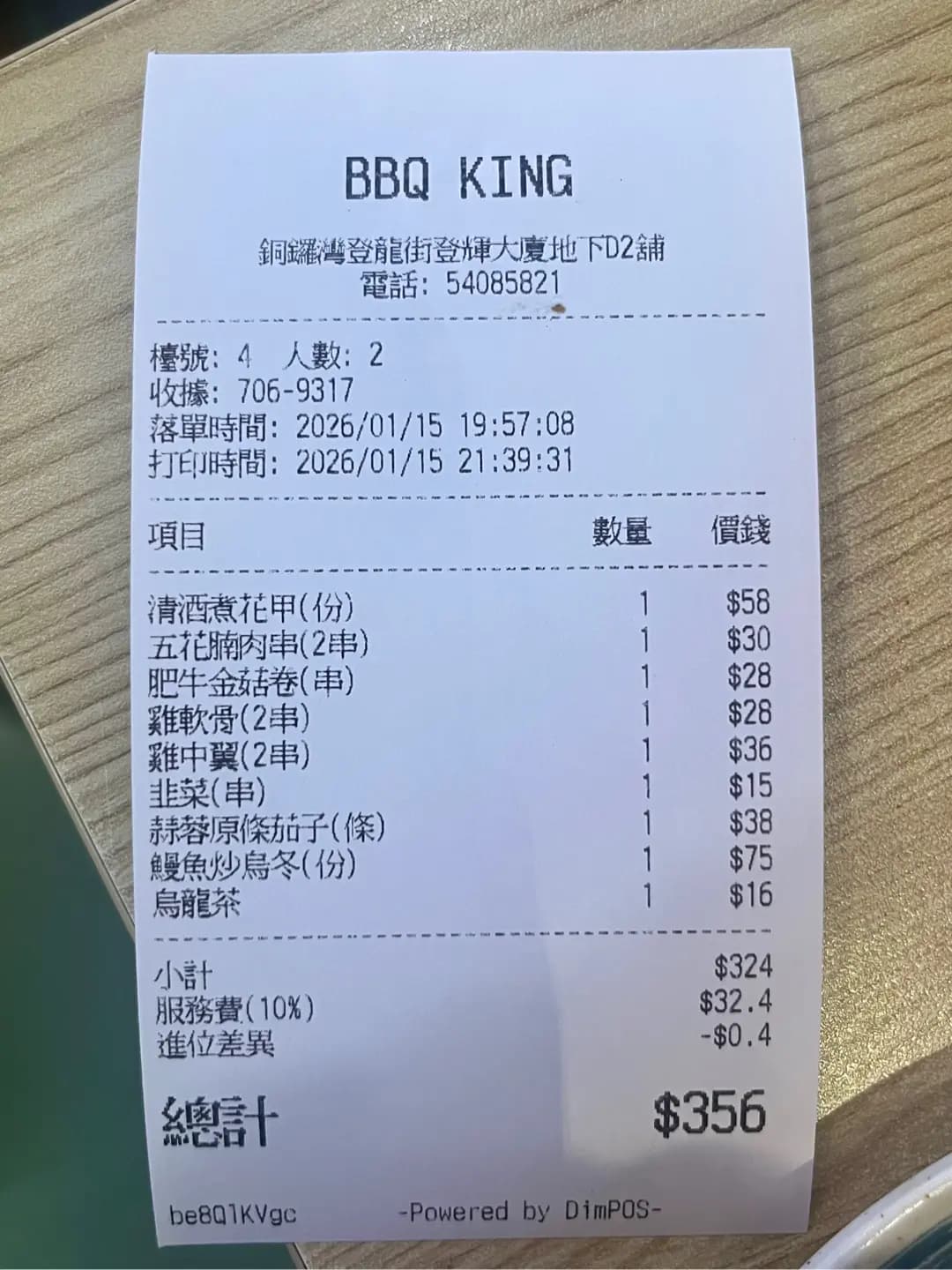 串燒王 (登龍街) photo 1