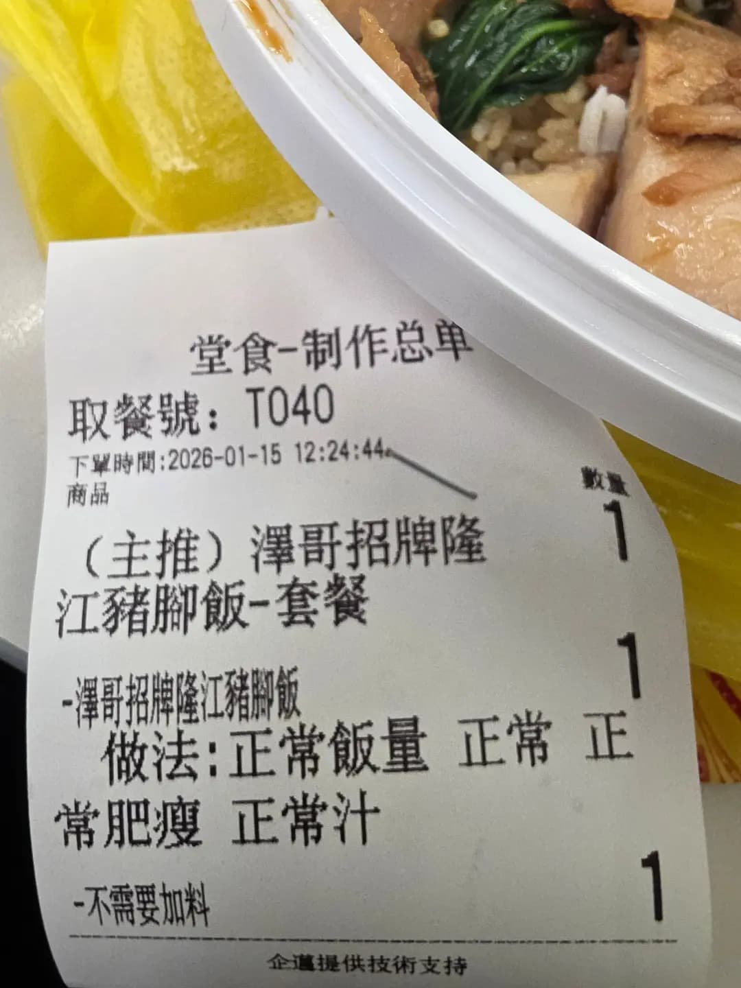 澤哥隆江豬腳飯 photo 3