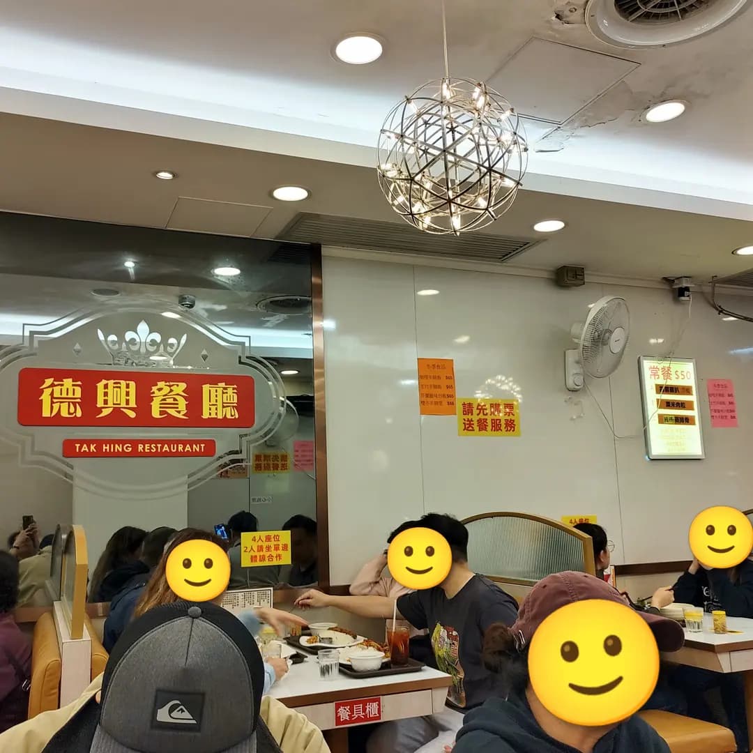 德興餐廳 photo 8