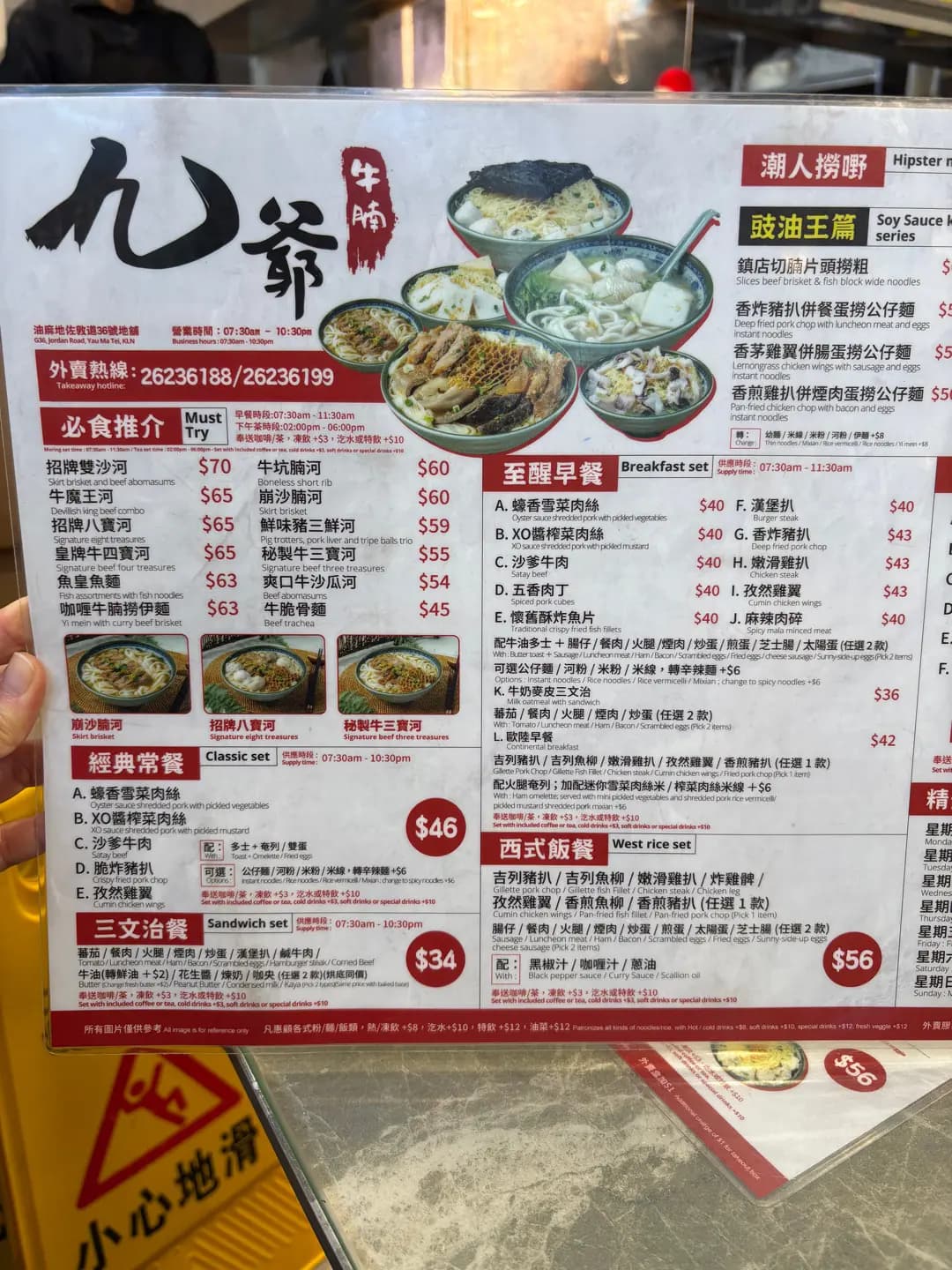 九爺牛腩 (佐敦道) photo 5