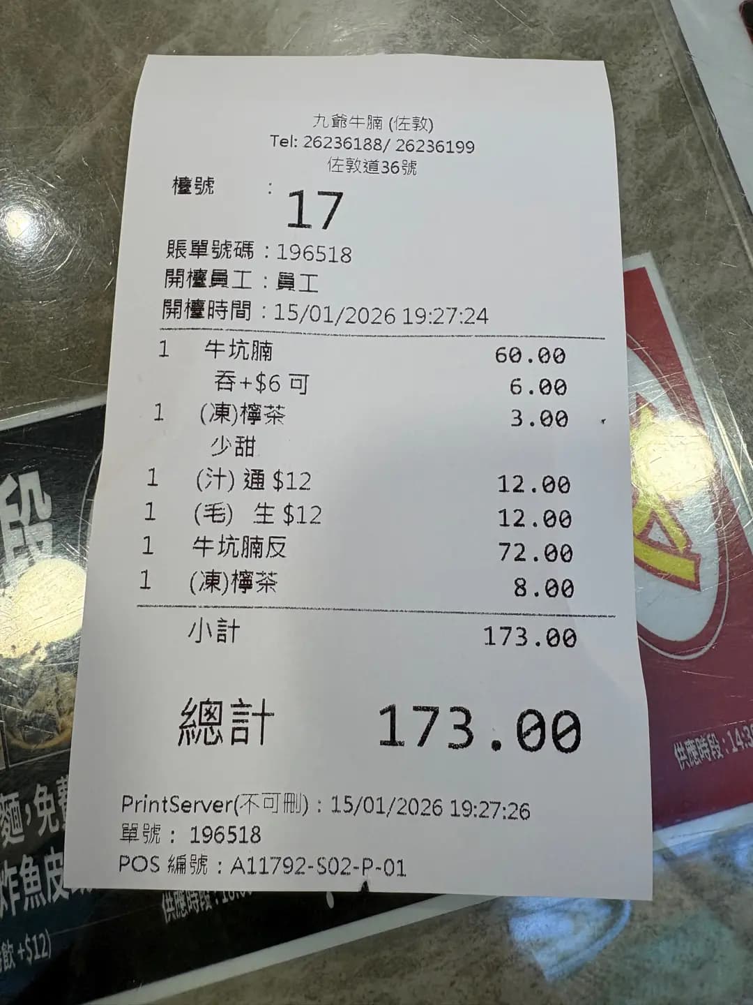 九爺牛腩 (佐敦道) photo 8