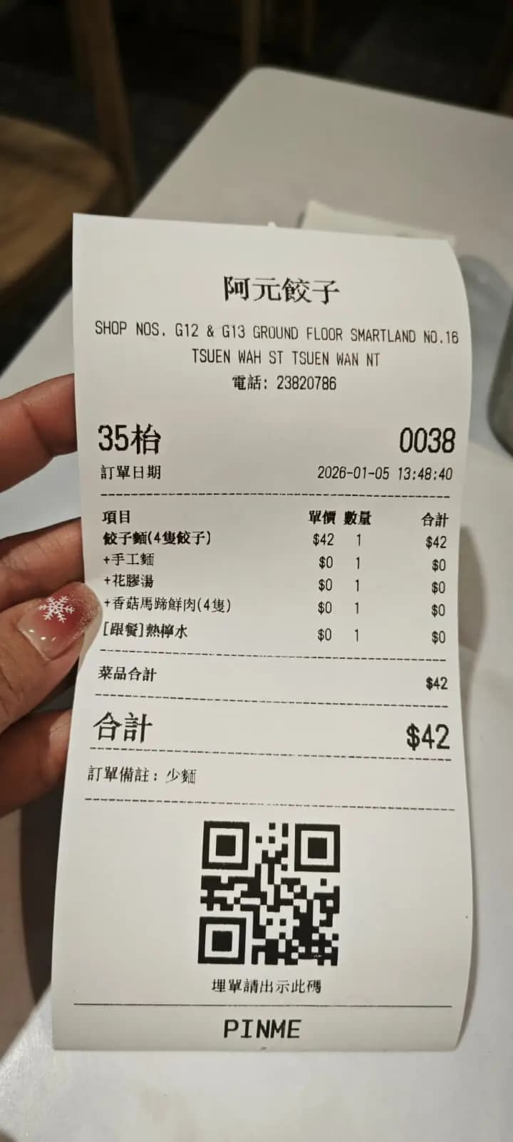 阿元餃子 photo 3