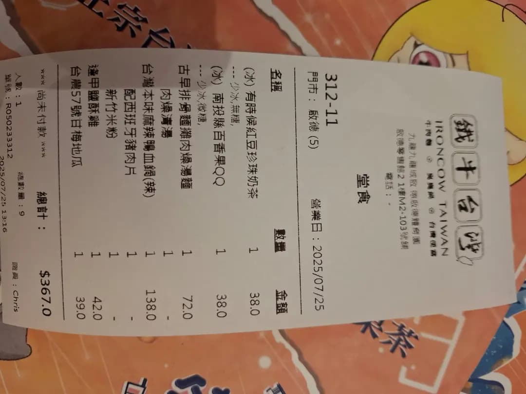 鐵牛台灣牛肉麵 photo 1