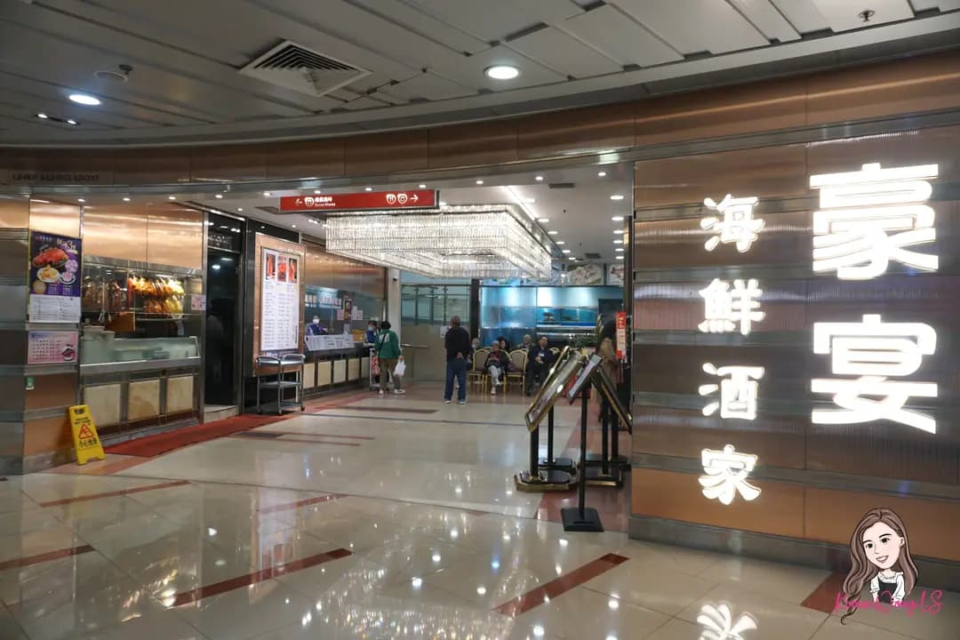 豪宴海鮮酒家 photo 3