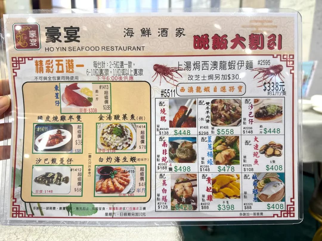豪宴海鮮酒家 photo 7