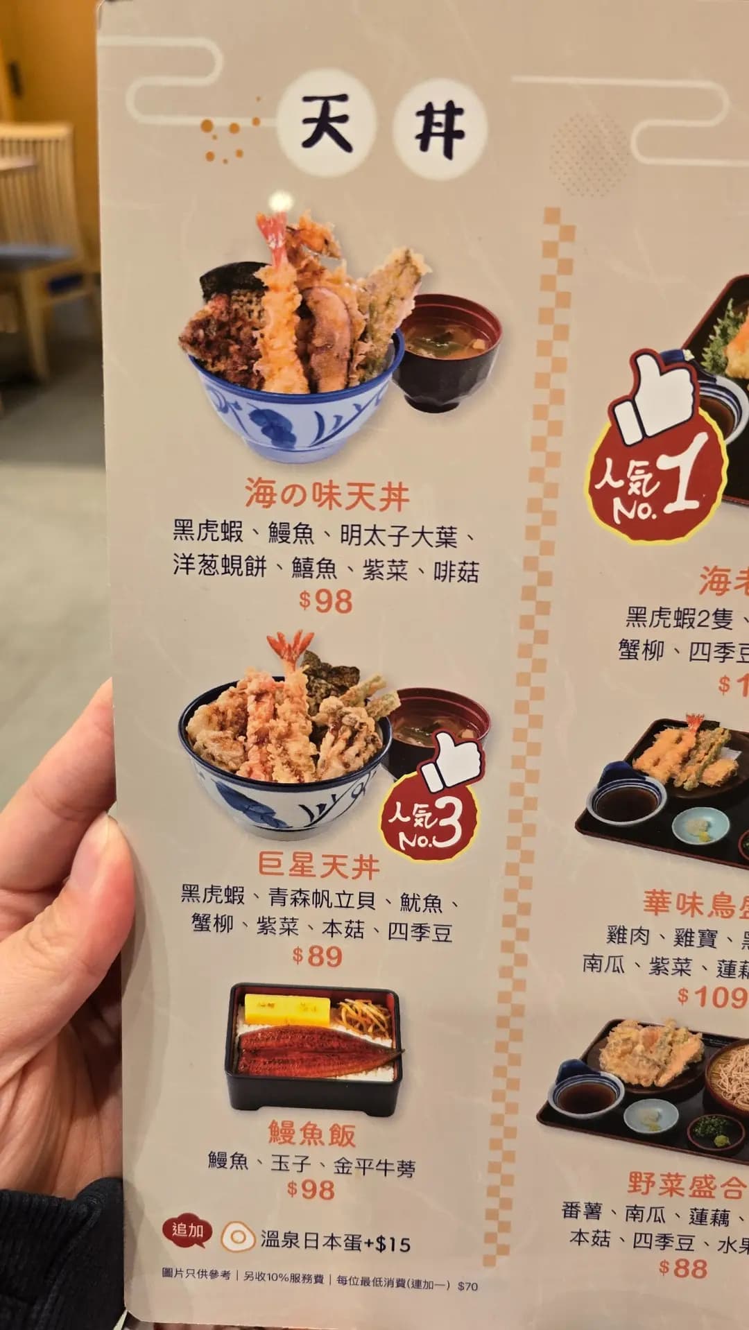 天丼 photo 2