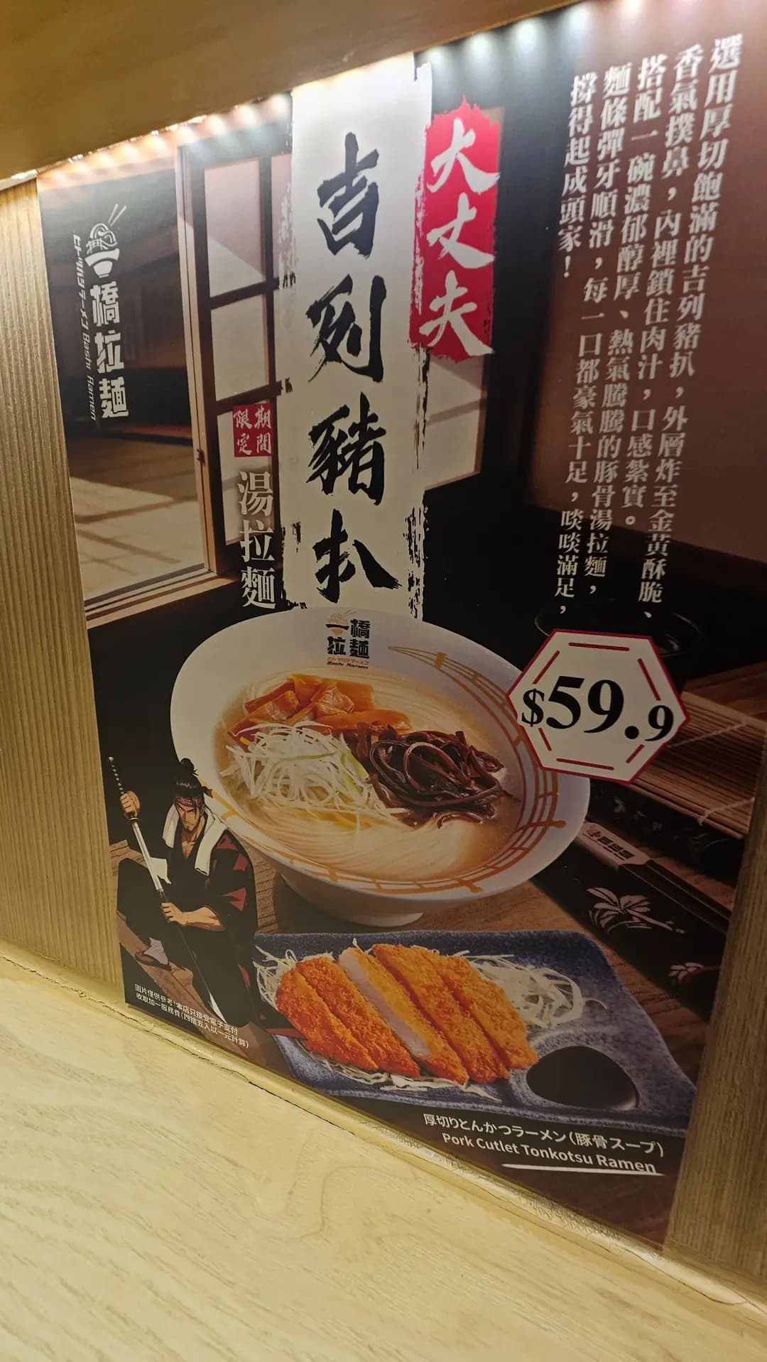 一橋拉麵 (MOKO新世紀廣場) photo 5