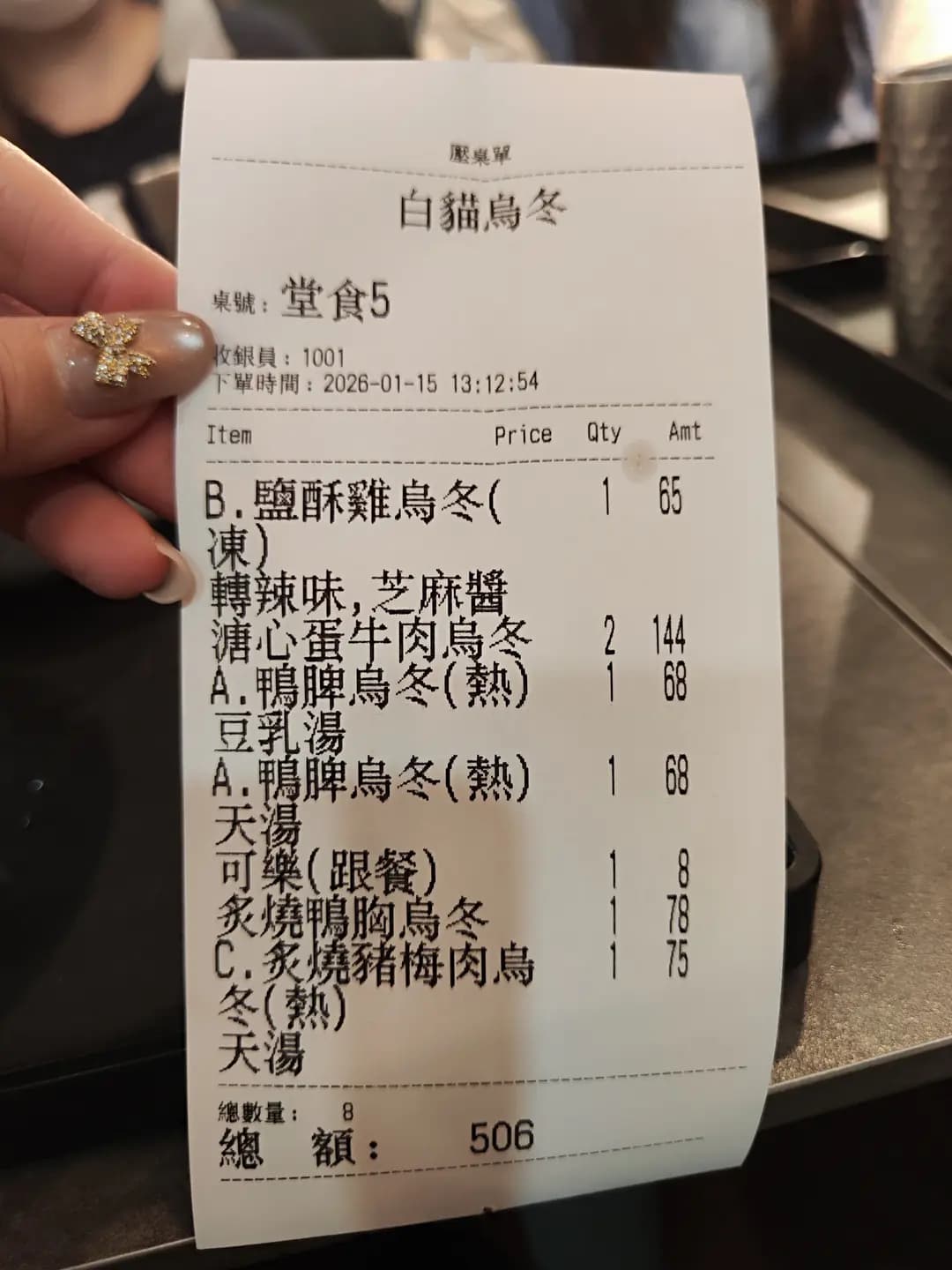 白貓烏冬 photo 2