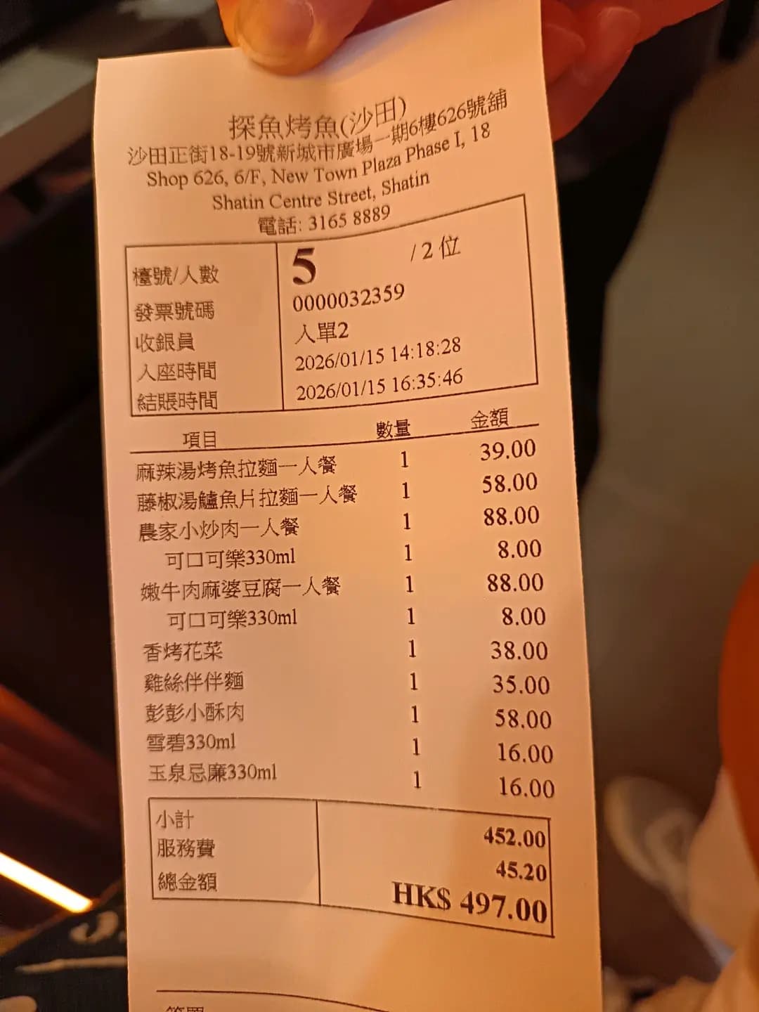 探魚烤魚 (新城市廣場一期) photo 8