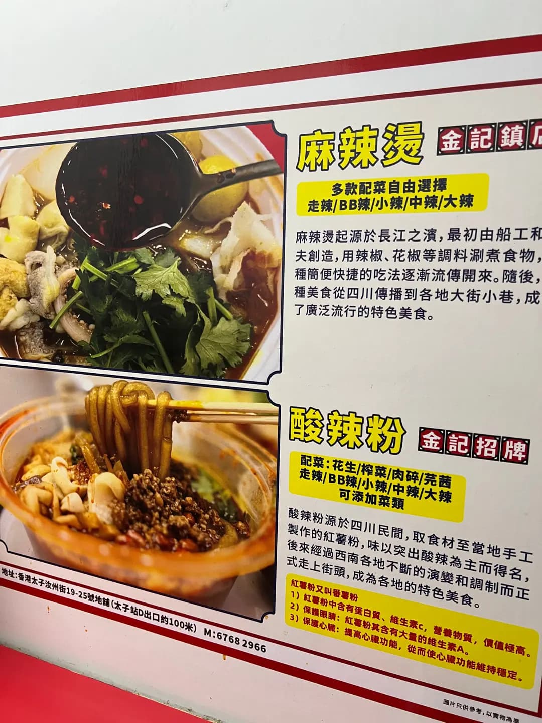 金記小食酸辣粉 photo 8