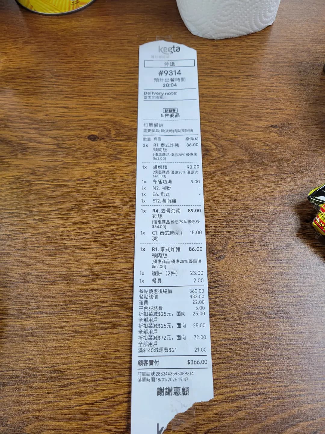 珍珍泰國菜 photo 2