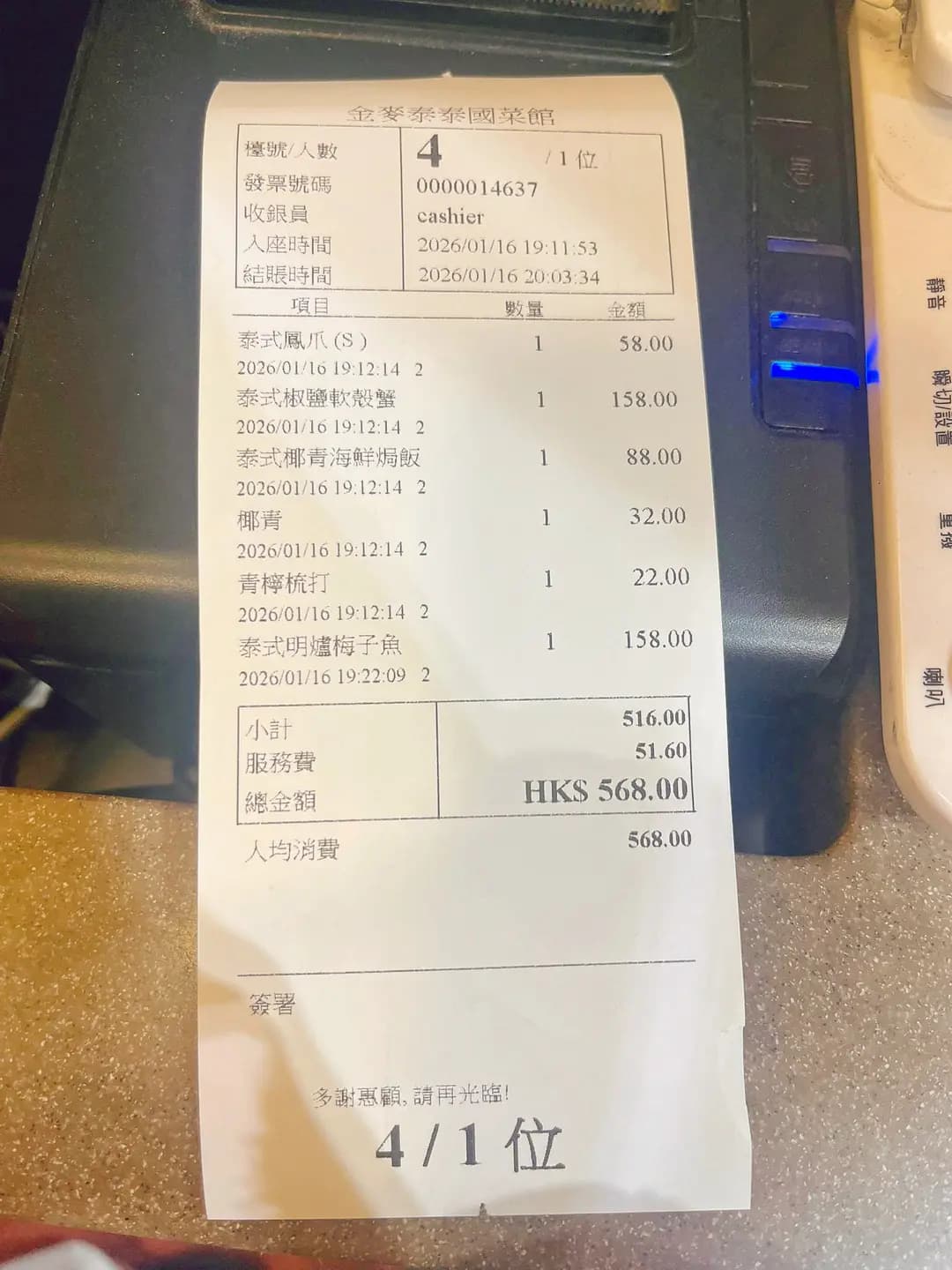 金麥泰泰國菜館 (福佬村道12號) photo 8
