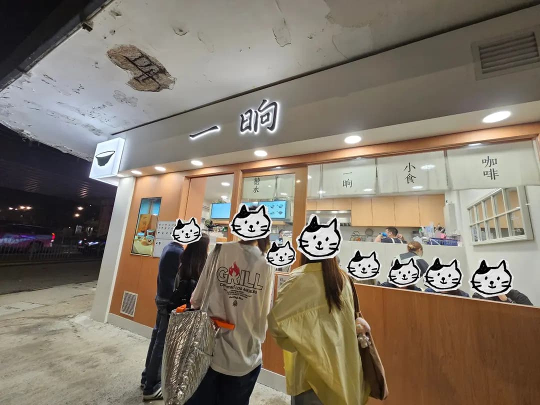一晌 photo 6