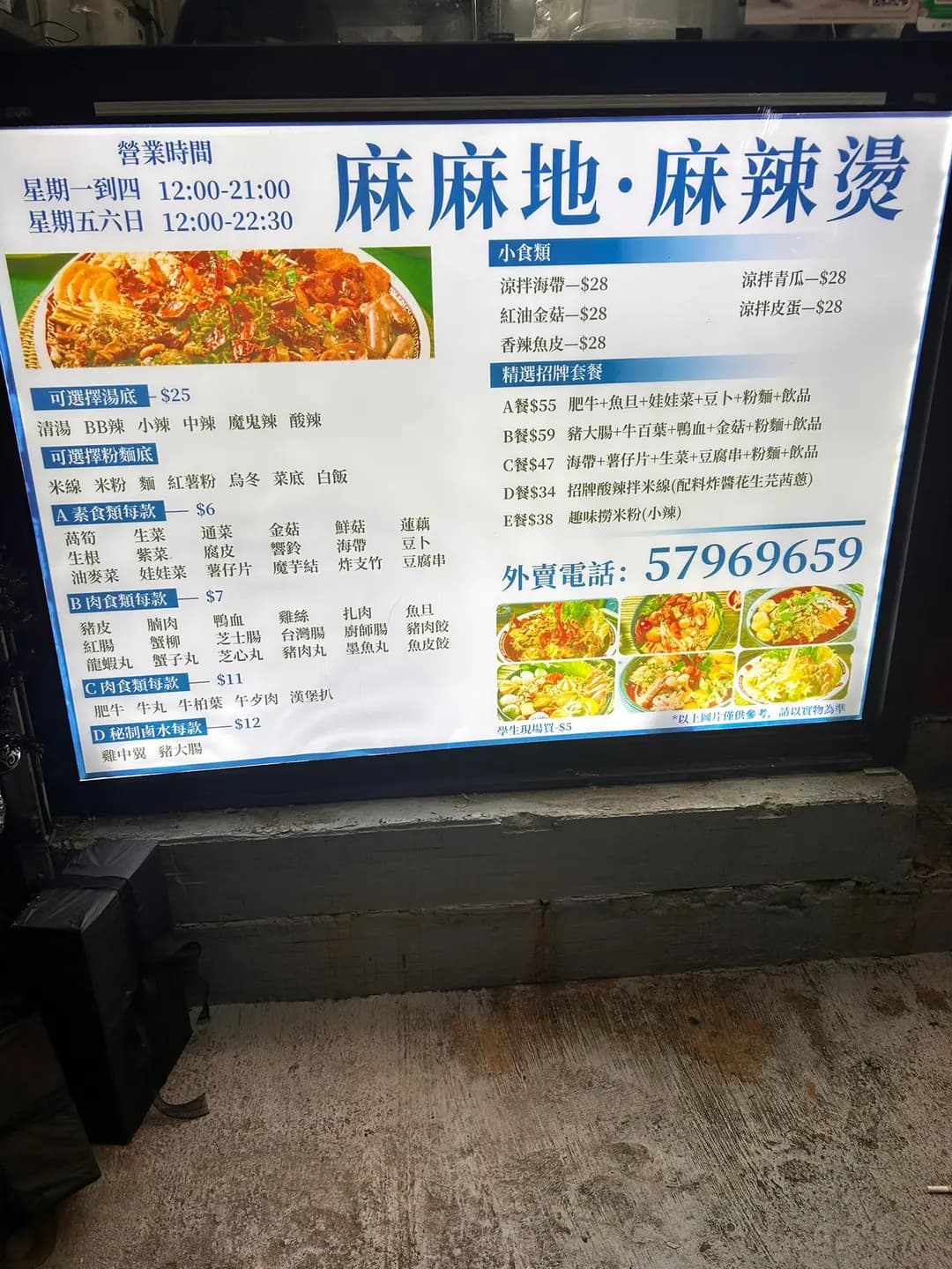 麻麻地 · 麻辣燙 photo 1