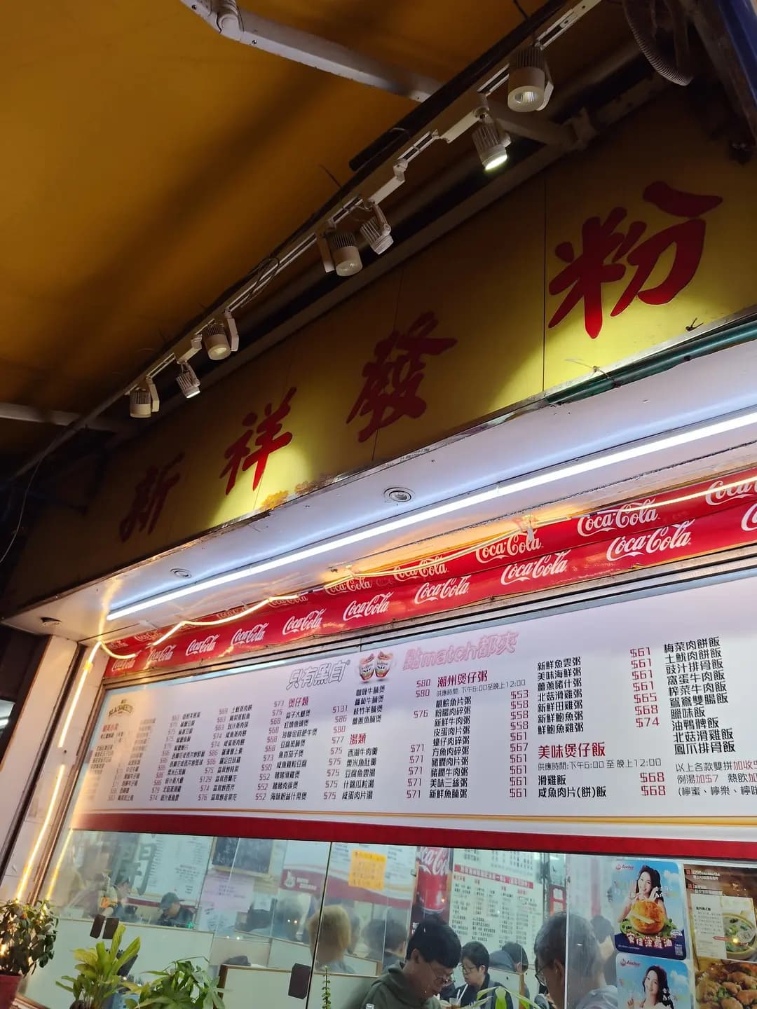 新祥發粉麵茶餐廳 photo 1