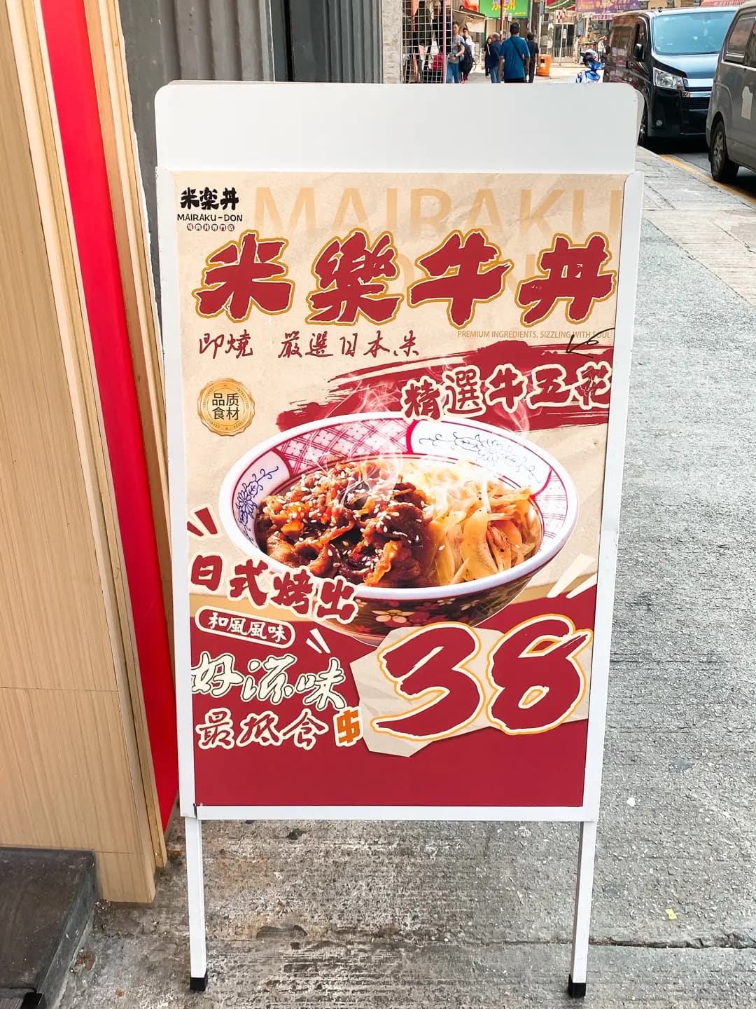 米樂丼 photo 2